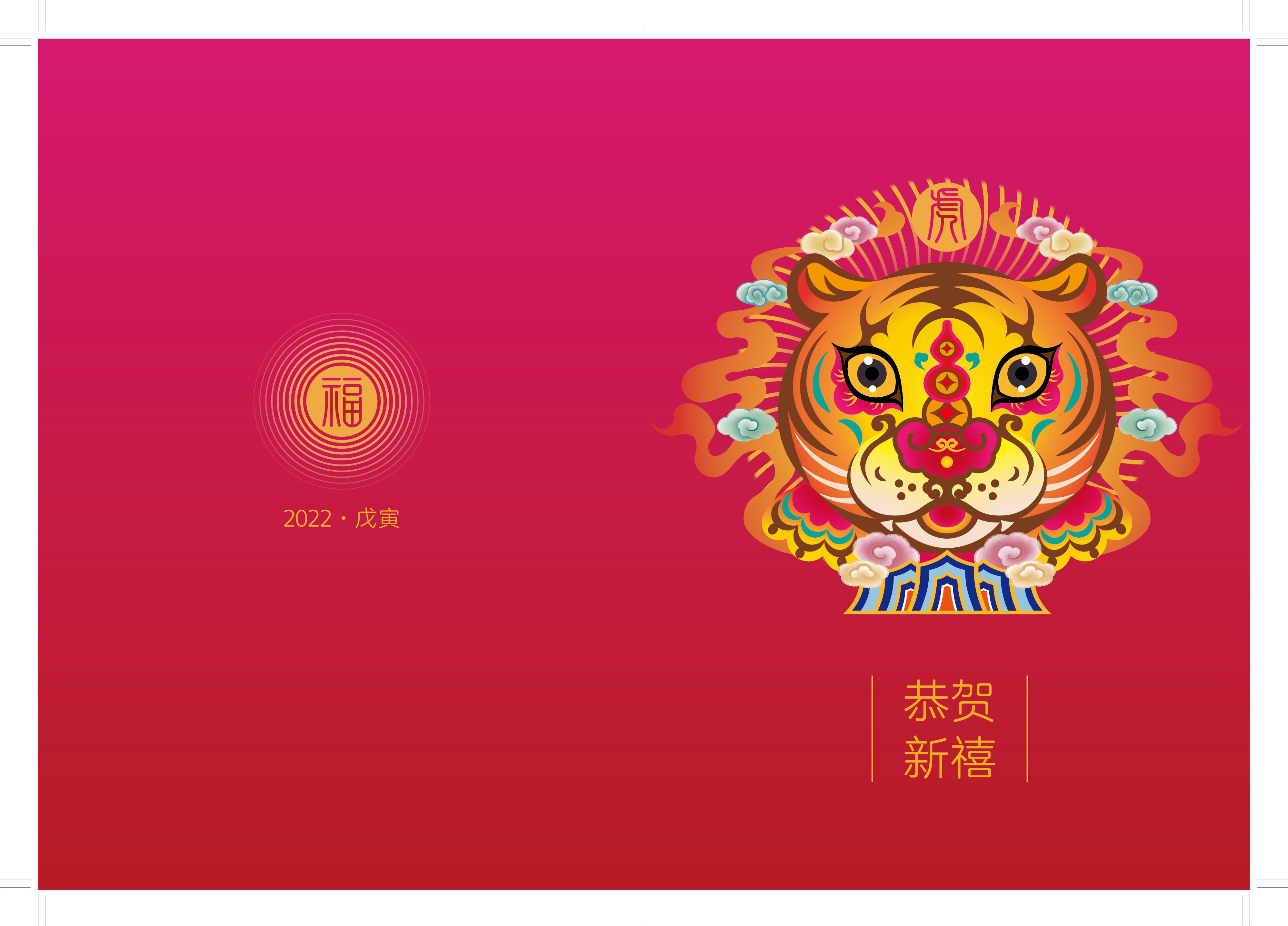 20211027-《虎嘯豐年》-王紅衛(wèi)教授和研究生苗慧設(shè)計-賀卡外).png 20211027-《虎嘯豐年》-王紅衛(wèi)教授和研究生苗慧設(shè)計-賀卡外).png