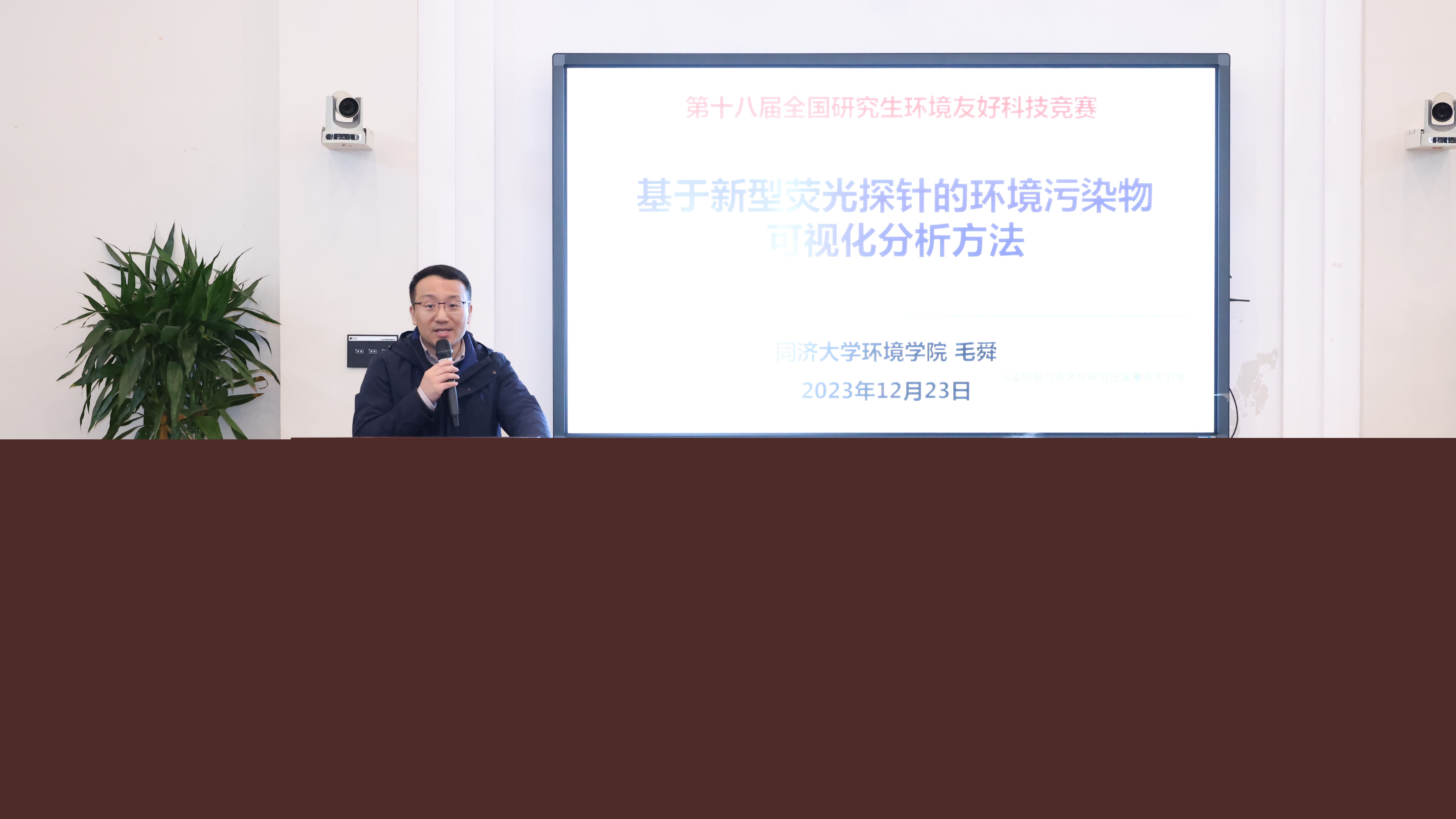 20231223-第十八屆全國環(huán)境友好科技競賽頒獎典禮-藝紳-毛舜教授作主題報告.JPG