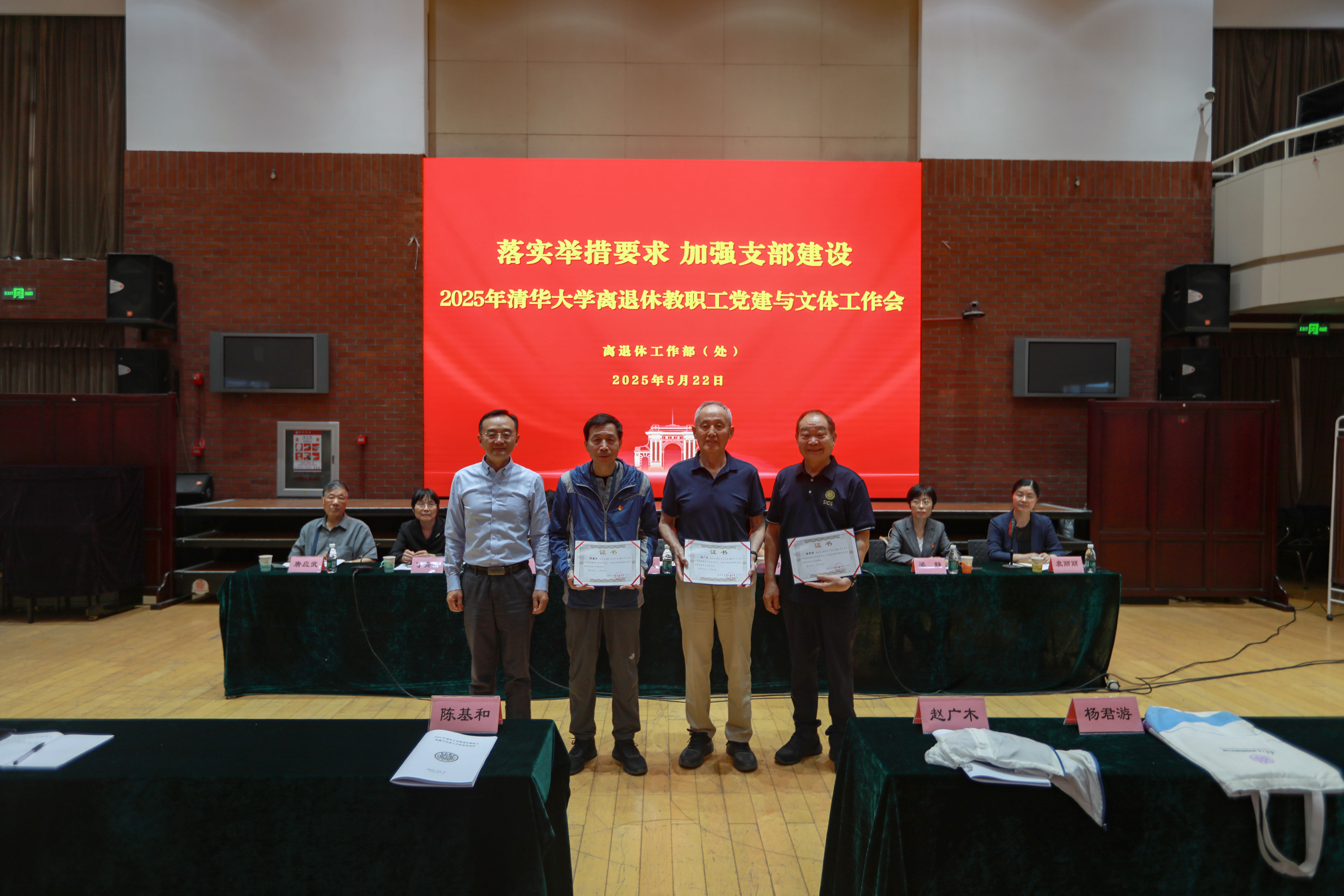 20250522-清華大學(xué)離退休教職工黨建與文體工作會(huì)-段鴻杰-頒發(fā)紀(jì)念證書合影.jpg