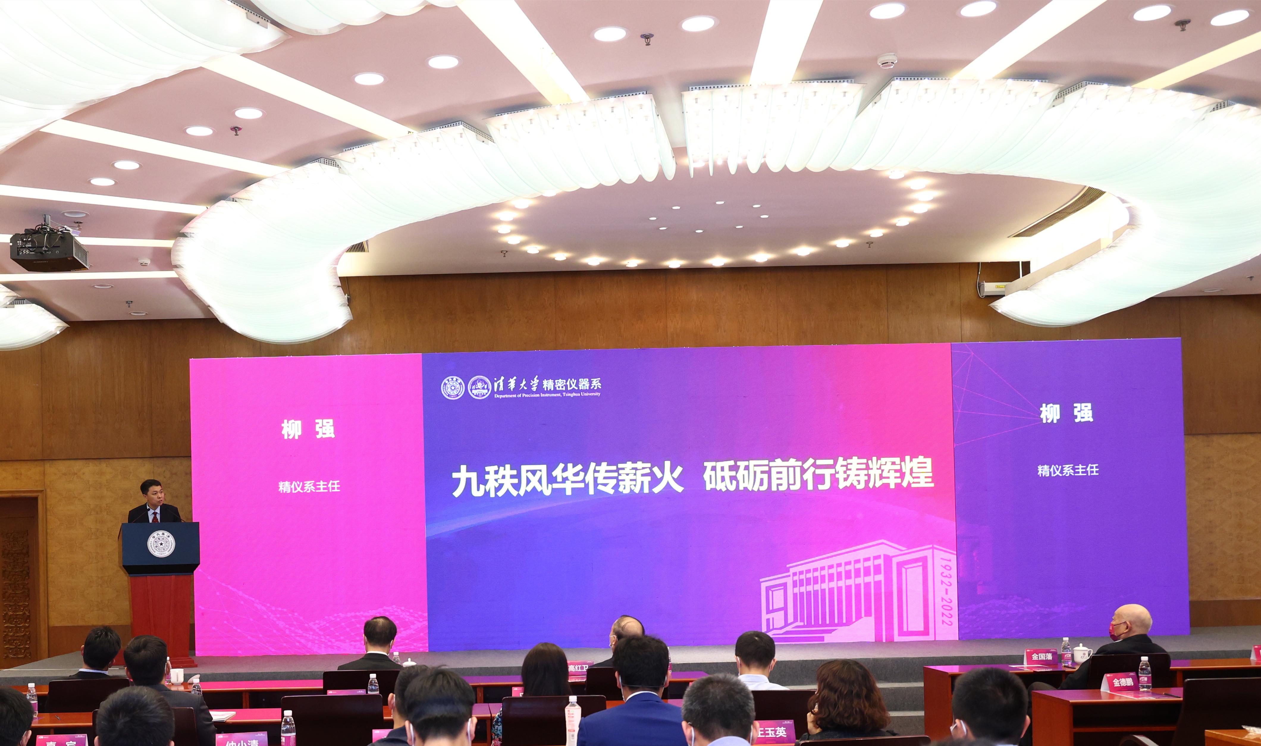 20220425-精儀90周年發(fā)展論壇-嘉藝-精儀系主任柳強作發(fā)展報告.jpg