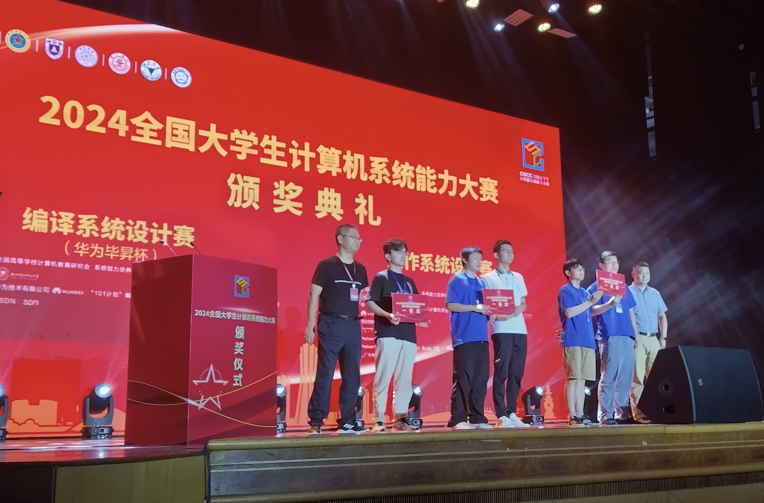 20240911-計(jì)算機(jī)系本科生在全國大學(xué)生計(jì)算機(jī)系統(tǒng)能力大賽中再創(chuàng)佳績-學(xué)生-“金博老師yyds”隊(duì)上臺領(lǐng)獎.jpg