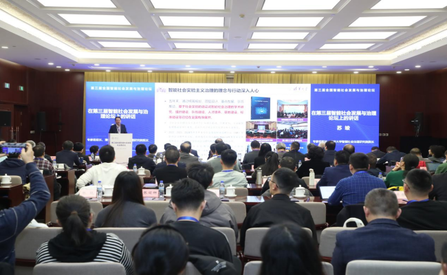202401125-第三屆全國智能社會(huì)發(fā)展與治理論壇-攝影許德剛-論壇開幕式.png
