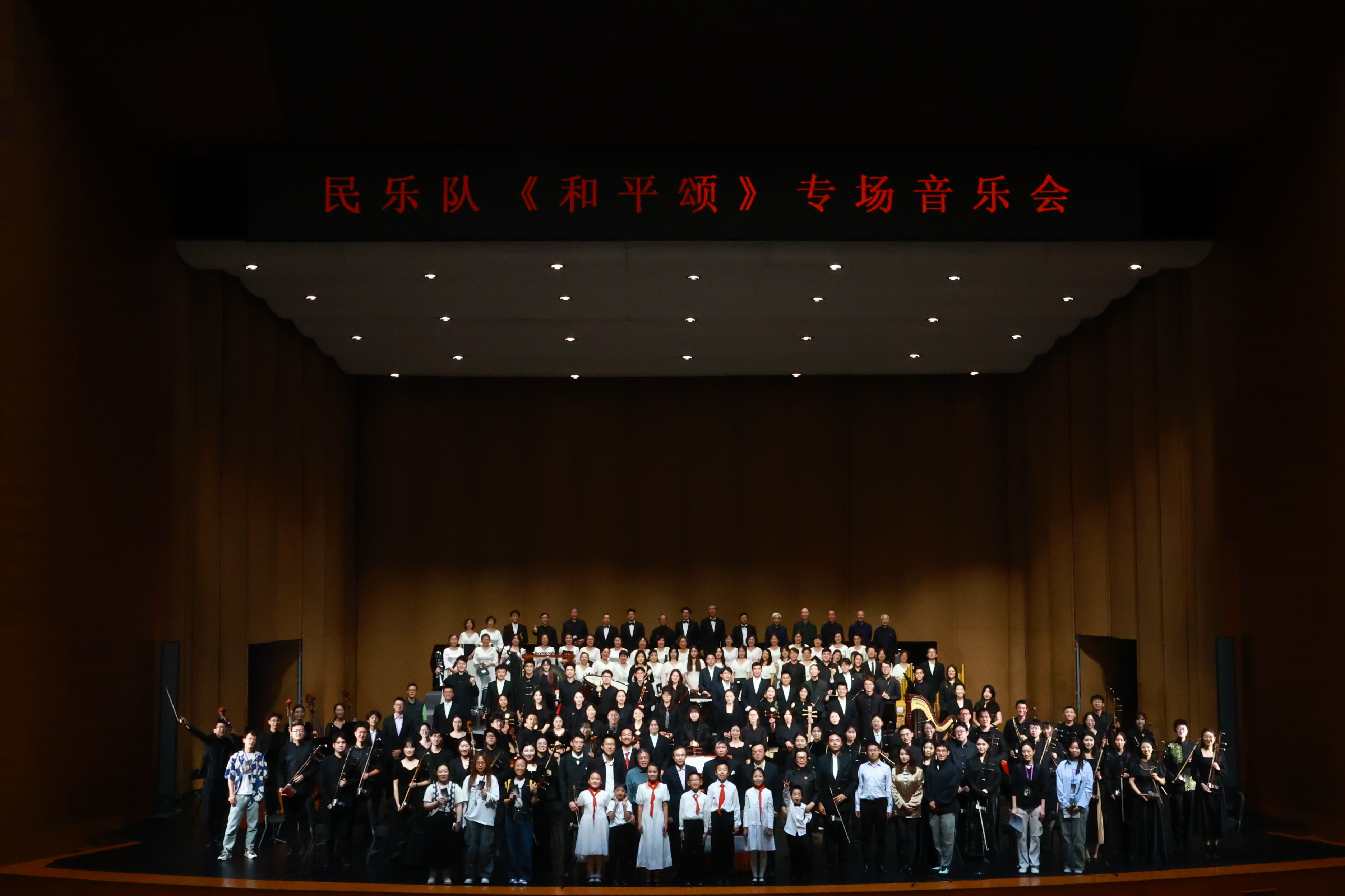 20250518-和平頌專場音樂會-享像無限-《和平頌》專場音樂會嘉賓及演職人員合影.JPG