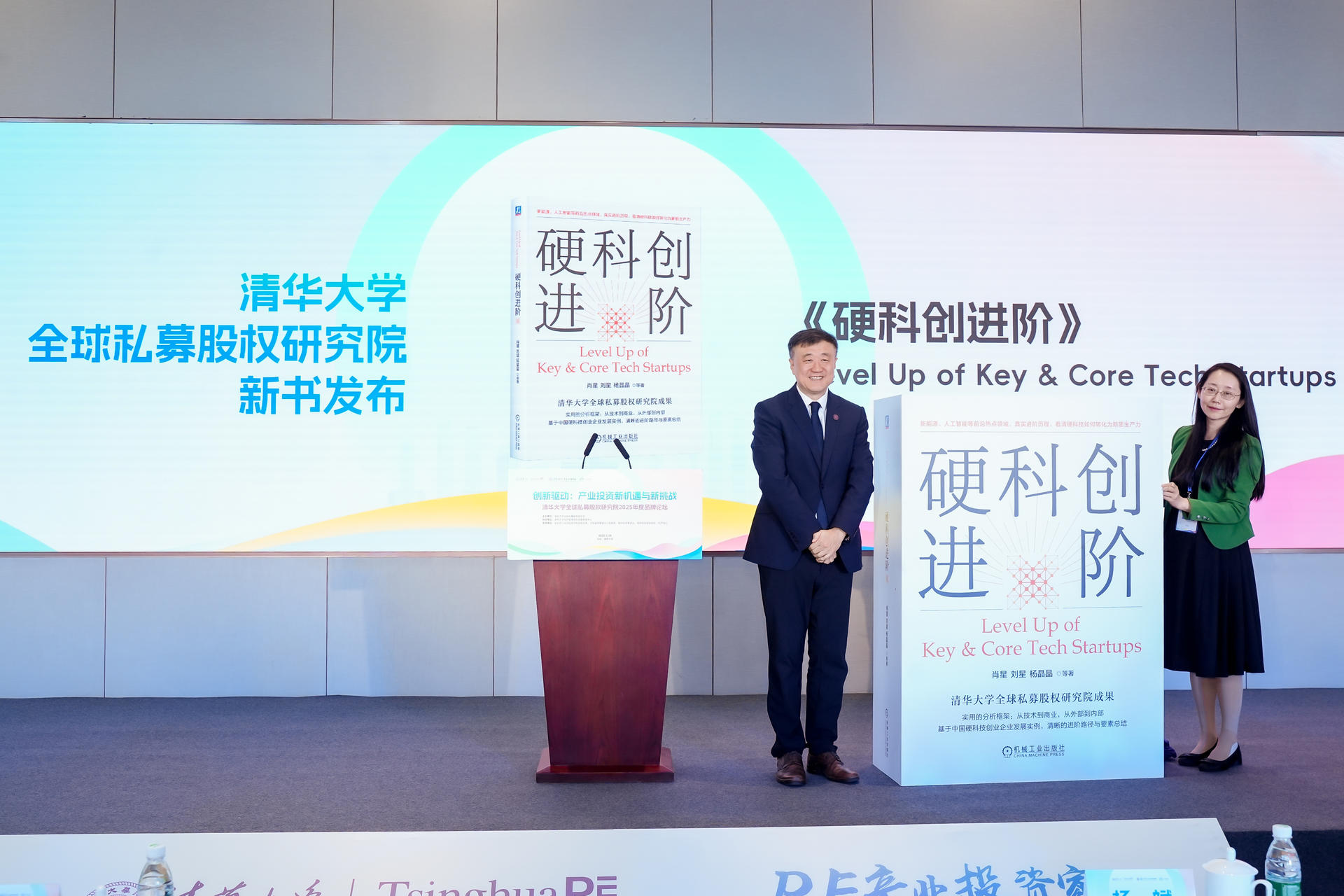 20250527-產(chǎn)業(yè)投資新機(jī)遇與新挑戰(zhàn)主題論壇成功--仇巍攝影-新書發(fā)布.jpeg