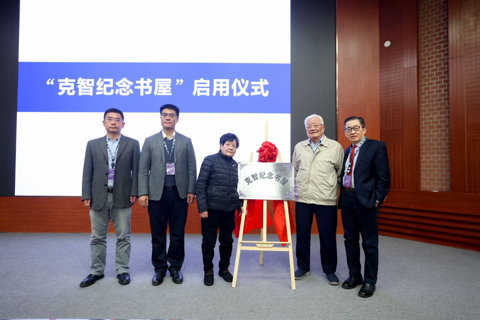 20241215-黃克智院士教育與學術(shù)思想研討會-譚福盛-圖4“克智紀念書屋”啟用儀式.jpg