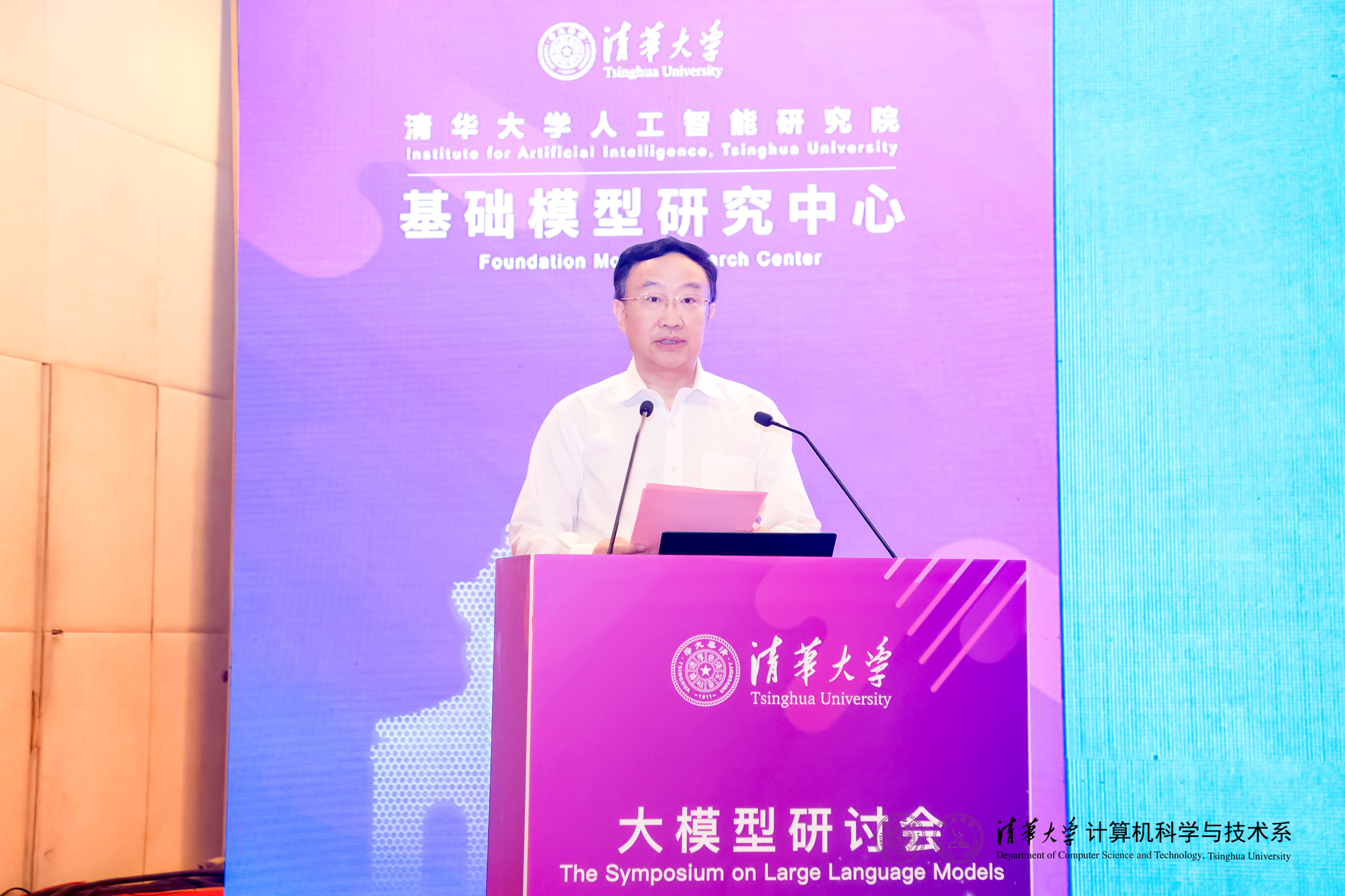 20230910-清華大學計算機系與人工智能研究院基礎模型研究中心聯(lián)合舉辦首屆基礎大模型研討會-嘉藝-雷朝滋致辭.jpg