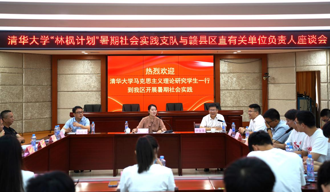 20220808-0814-清華大學(xué)“林楓計(jì)劃”師生赴江西贛縣區(qū)調(diào)研實(shí)踐-馬小涵攝-支隊(duì)師生與贛縣區(qū)有關(guān)部門負(fù)責(zé)人座談.jpg