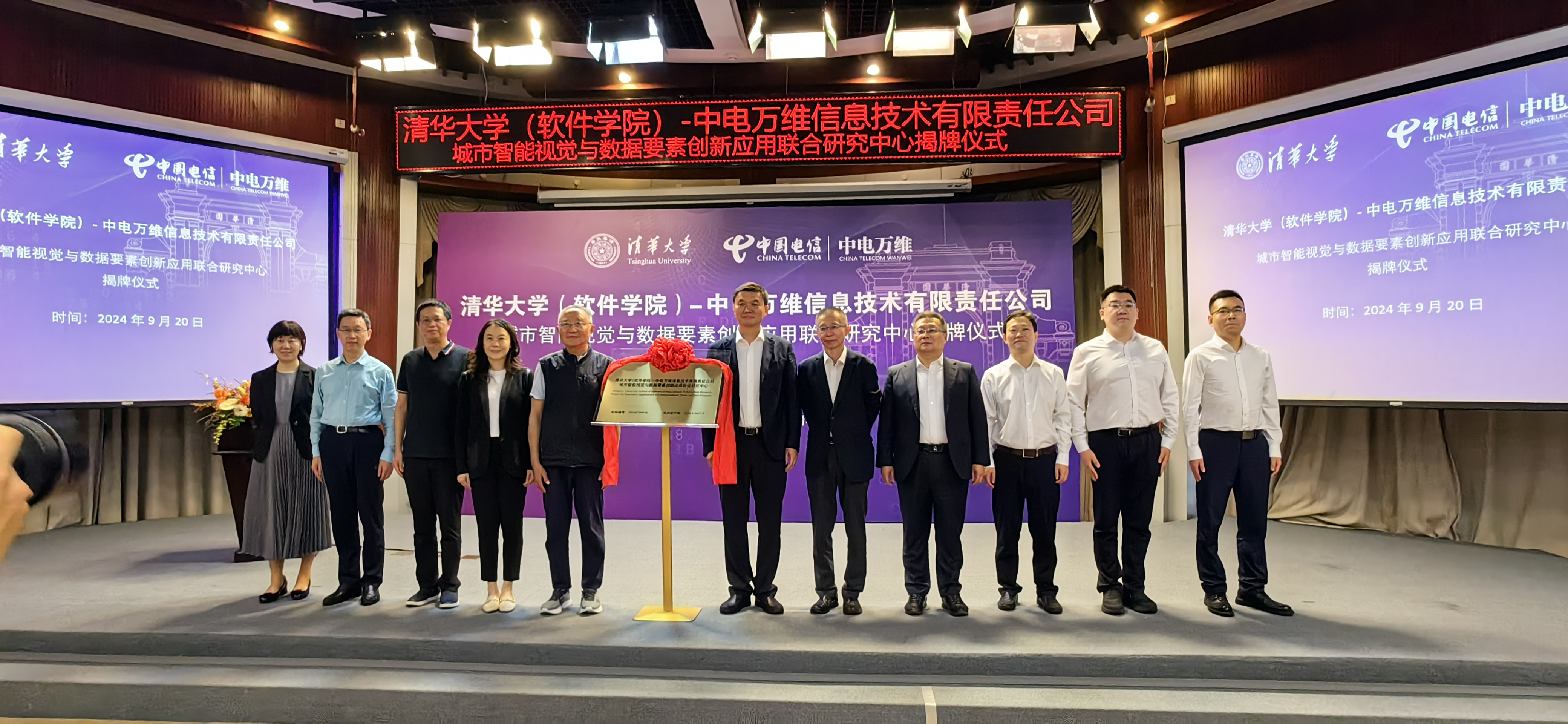 20240920-清華大學(xué)(軟件學(xué)院)-中電萬(wàn)維公司城市智能視覺(jué)與數(shù)據(jù)要素創(chuàng)新應(yīng)用聯(lián)合研究中心揭牌-李珈丞-聯(lián)合研究中心揭牌.jpg