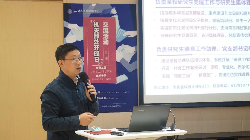 20221031-機(jī)關(guān)部處開(kāi)放日-趙岑作主題分享-教師發(fā)展中心.jpg