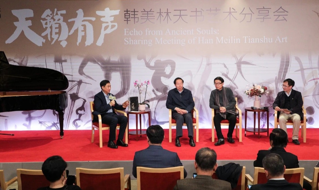 20230227-韓美林天書藝術(shù)分享會-韓美林藝術(shù)基金會-專家學(xué)者們暢談2.JPG