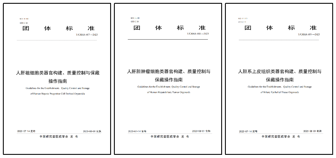 20230809-團(tuán)體標(biāo)準(zhǔn)-醫(yī)院供稿-醫(yī)院供稿.png