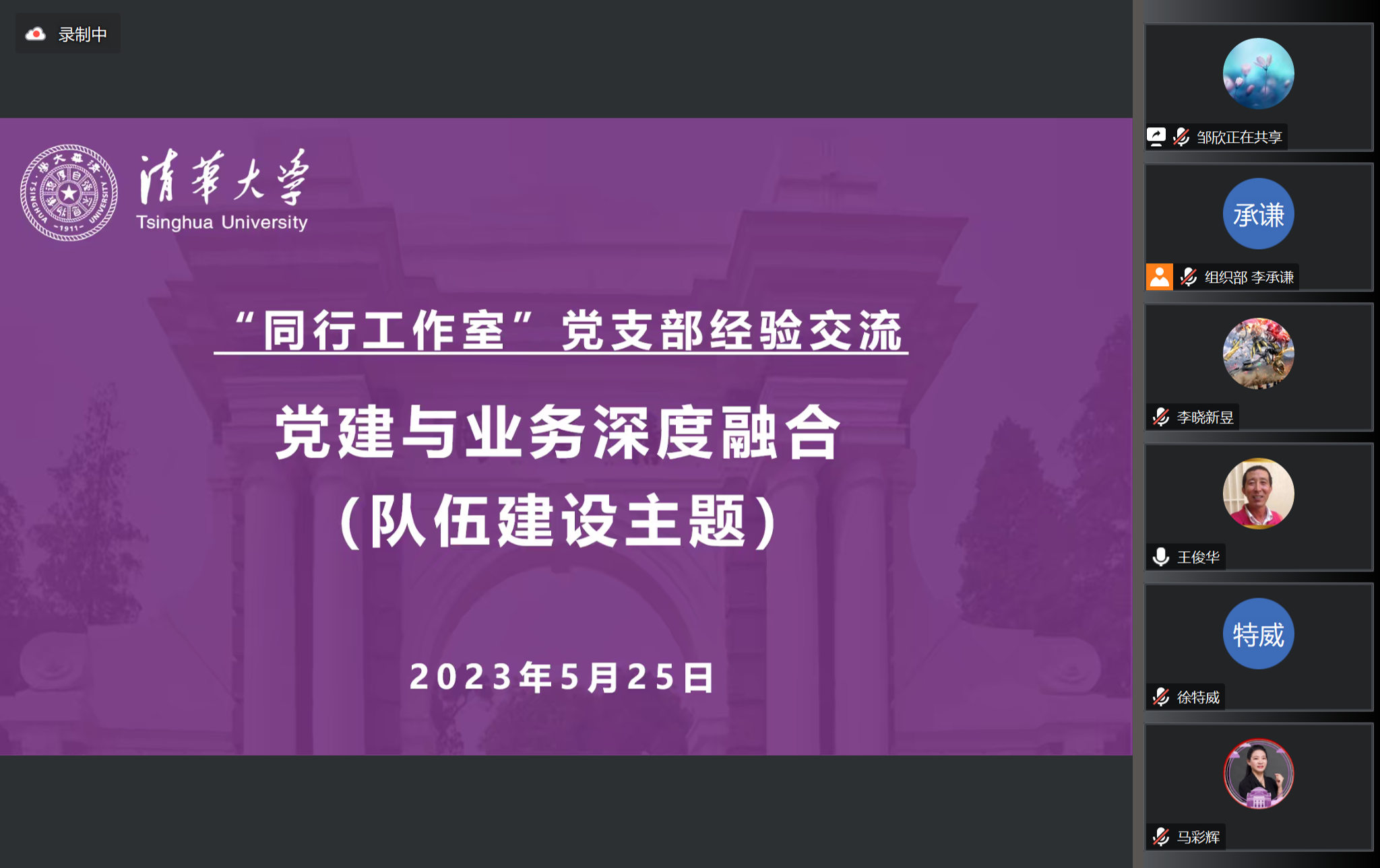 20230525-同行工作室-組織部-經(jīng)驗交流.png