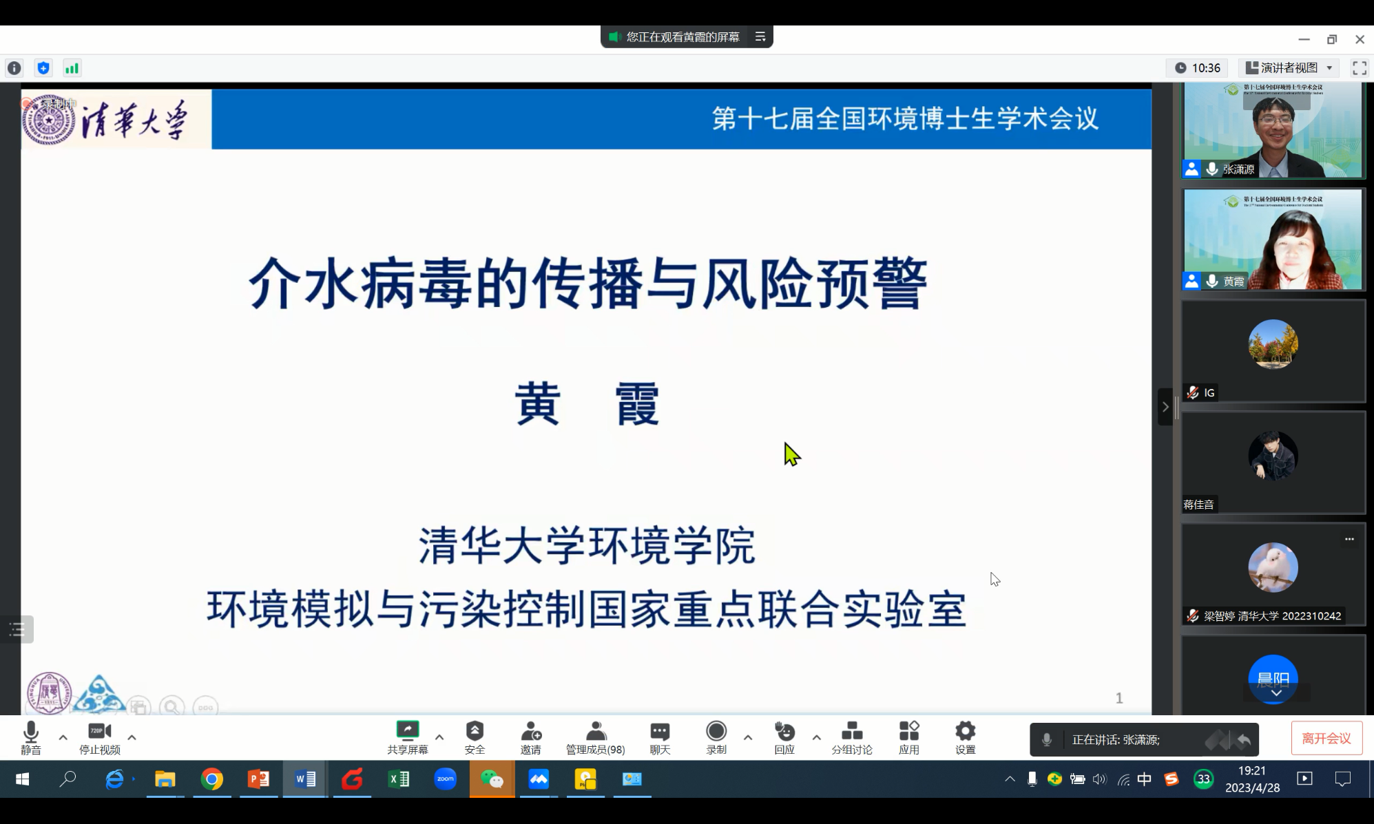 20230429-第十七屆全國環(huán)境博士生學(xué)術(shù)會議暨第711期清華大學(xué)博士生學(xué)術(shù)論壇成功舉辦-嘉藝-13 環(huán)境病原微生物檢測與控制Workshop.png