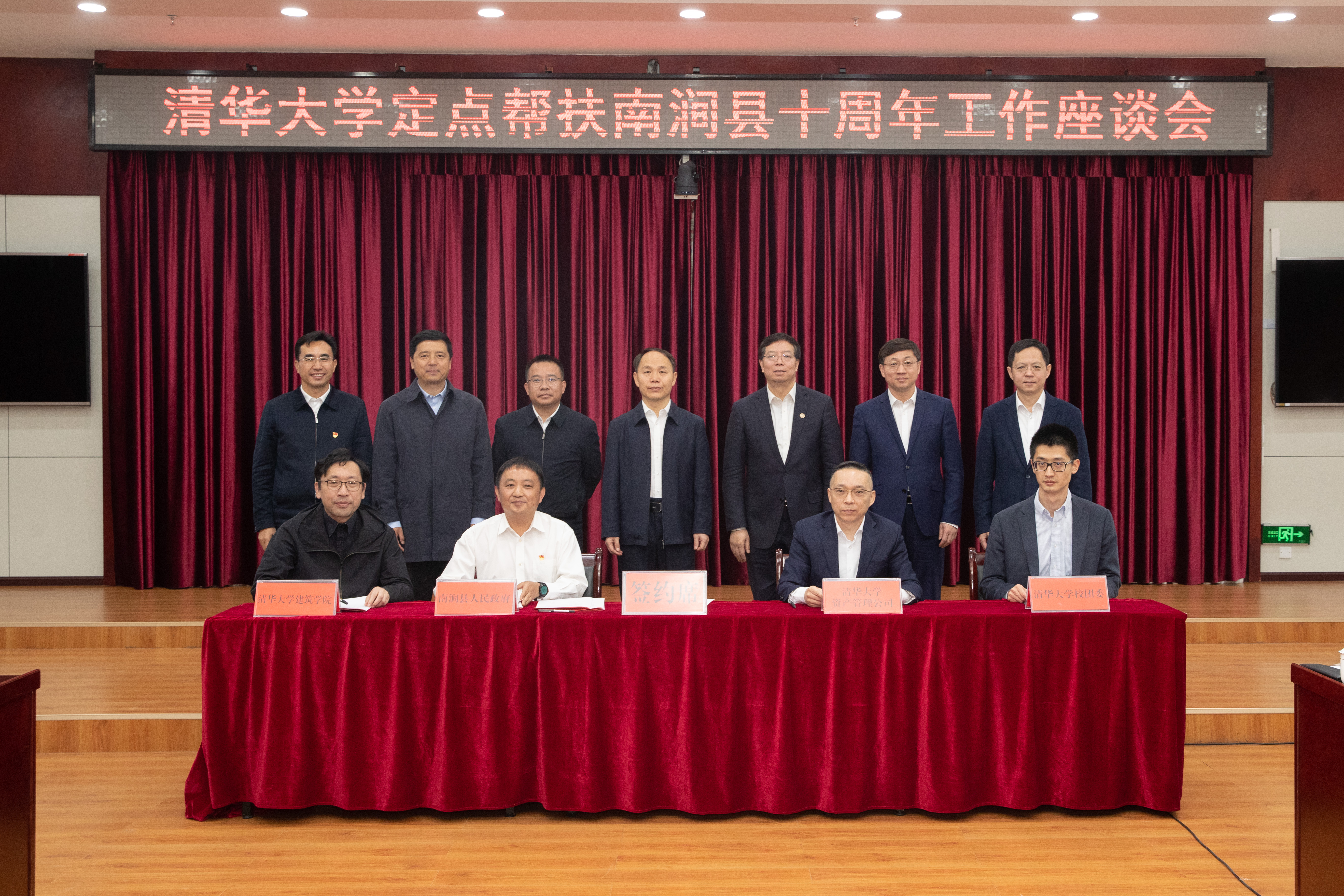 20230408-邱勇清華大學(xué)定點(diǎn)幫扶南澗縣十周年工作座談會(huì)-攝影李派-1 (9).jpg