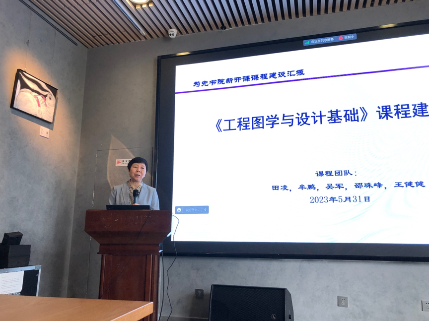 20230830-XX-XX-機(jī)械系田凌在課程改革專題研討會(huì)上作分享.png