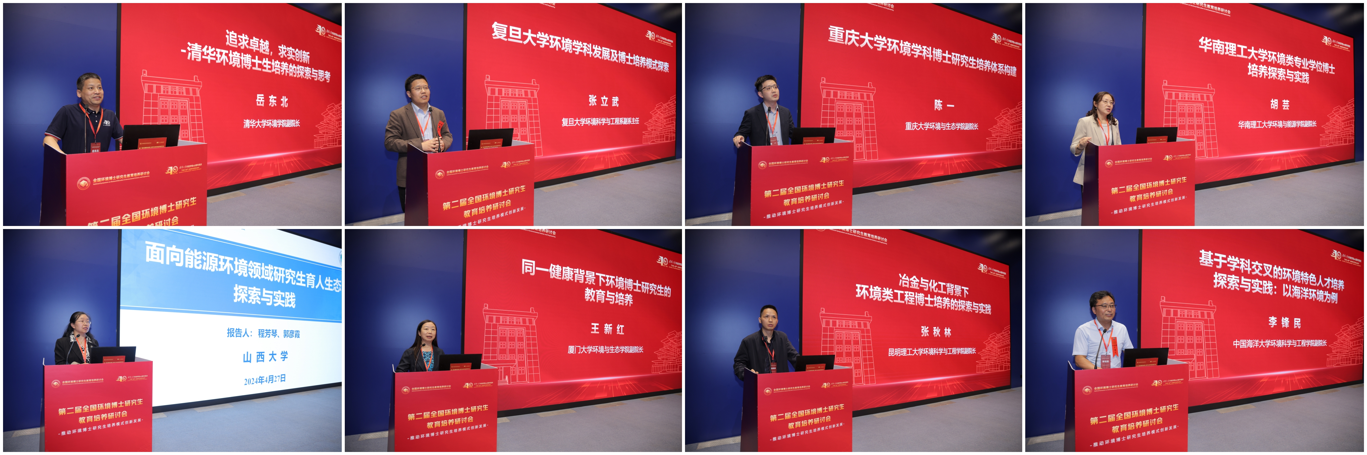 20240427-第二屆全國環(huán)境博士研究生教育培養(yǎng)研討會成功舉辦-拍攝者不詳-拼圖.jpg