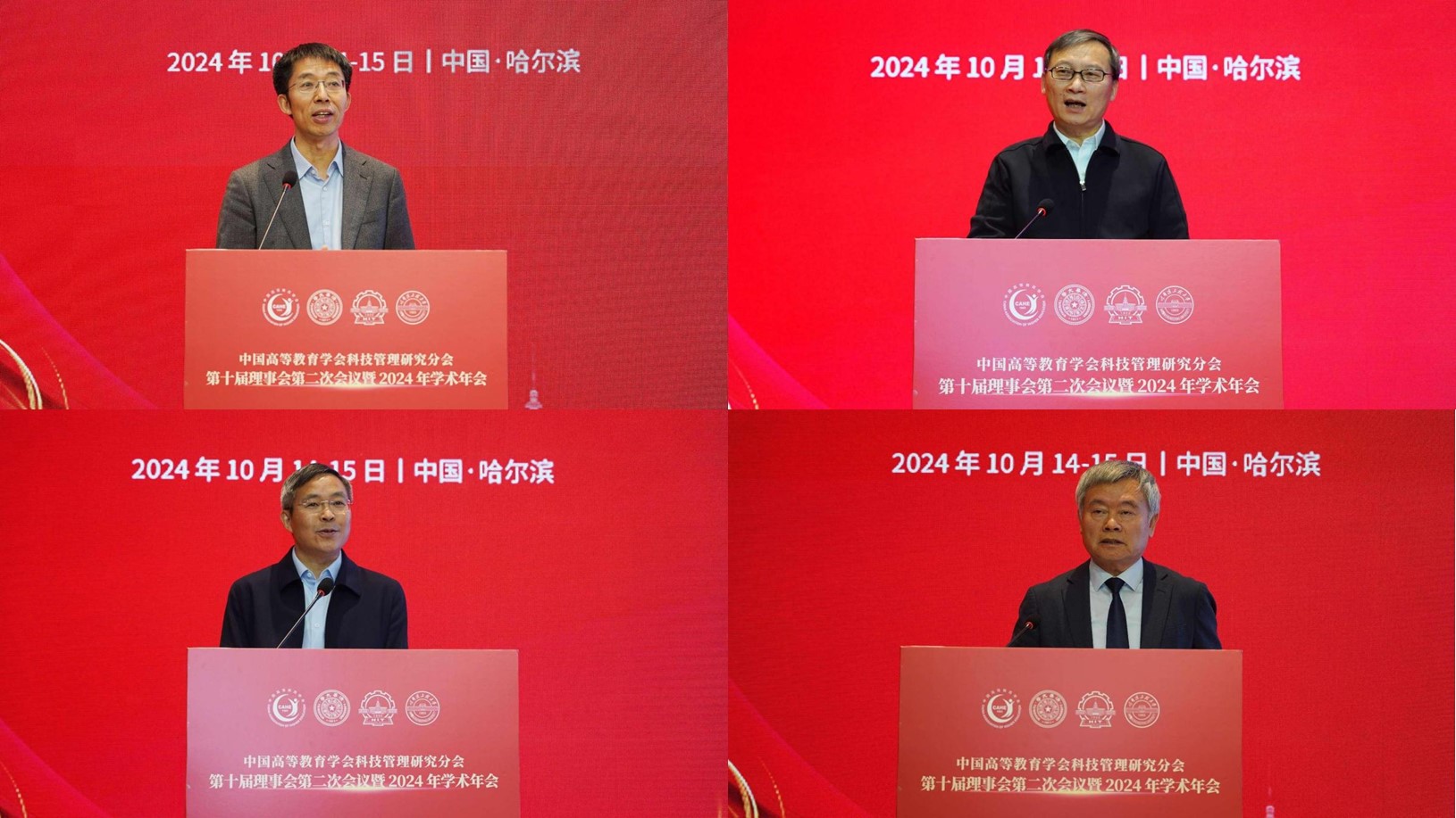 20241015-中國(guó)高等教育學(xué)會(huì)科技管理研究分會(huì)第十屆理事會(huì)第二次會(huì)議暨2024年學(xué)術(shù)年會(huì)在哈爾濱召開(kāi)-無(wú)-主旨報(bào)告.jpg