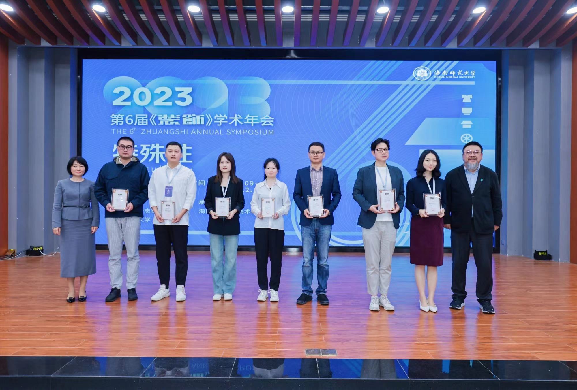20231225-2023年第六屆《裝飾》學(xué)術(shù)年會舉辦-項(xiàng)目組-優(yōu)秀投稿論文作者.jpg