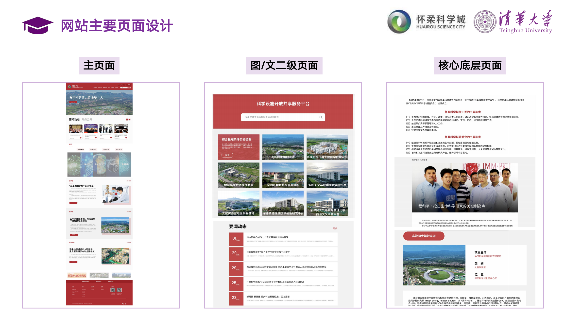 20220923-《在科學(xué)家精神的指引下,書寫更有高度、更有作為的人生》-學(xué)生-項(xiàng)目組設(shè)計(jì)的網(wǎng)頁欄目架構(gòu).png