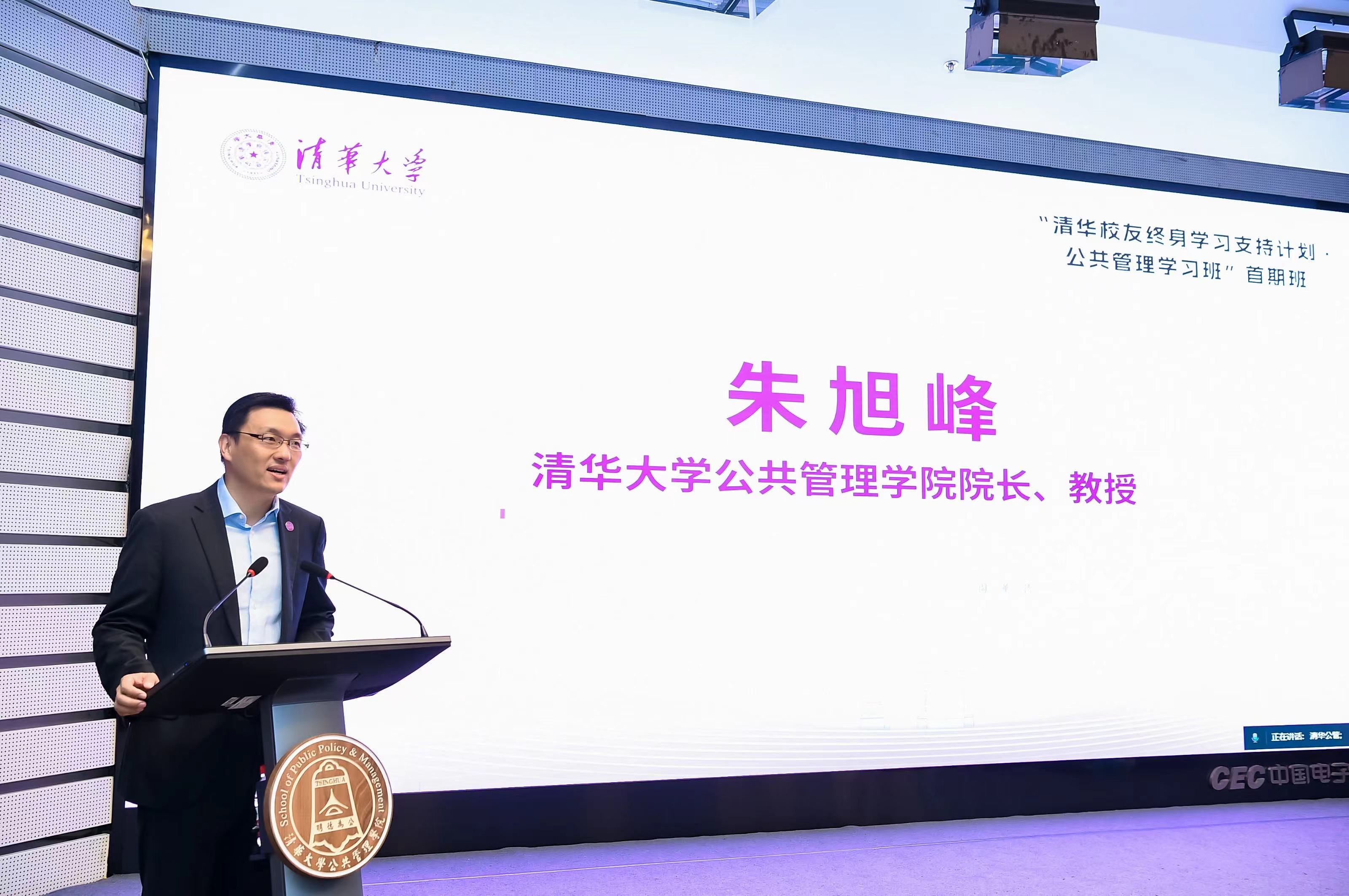20230923-校友公管班開班-朱旭峰致辭-侯曉軍攝-校友總會.jpg