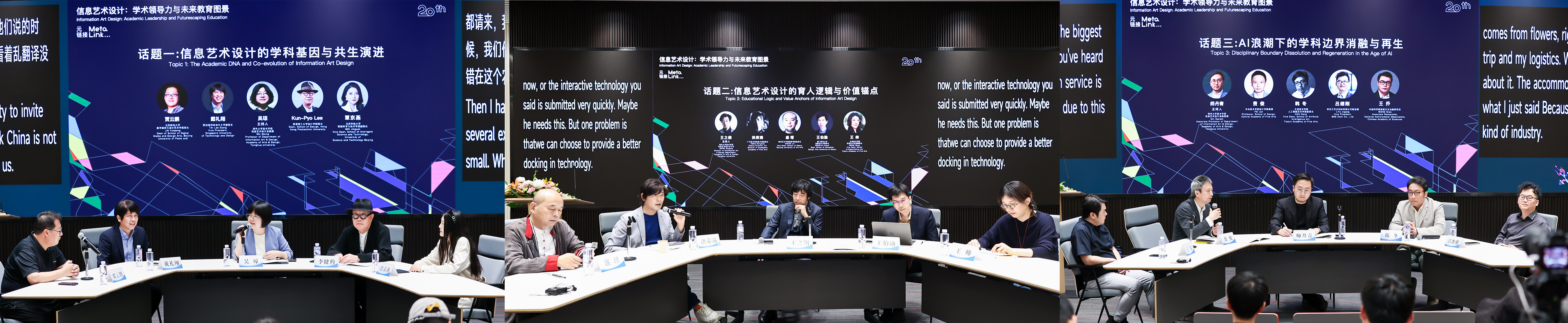 20250519-信息藝術(shù)設(shè)計(jì)系20周年系慶-美術(shù)學(xué)院-學(xué)術(shù)研討會(huì)組圖.jpg