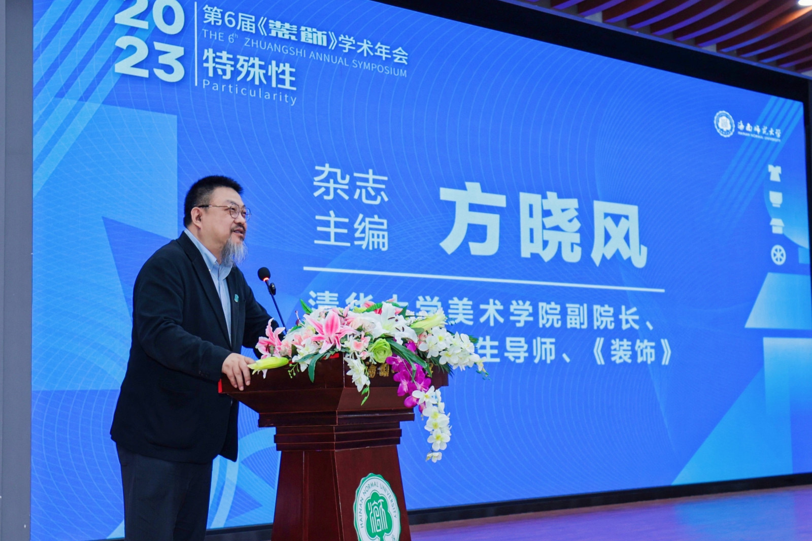 20231225-2023年第六屆《裝飾》學(xué)術(shù)年會舉辦-項(xiàng)目組-方曉風(fēng)致辭.jpg