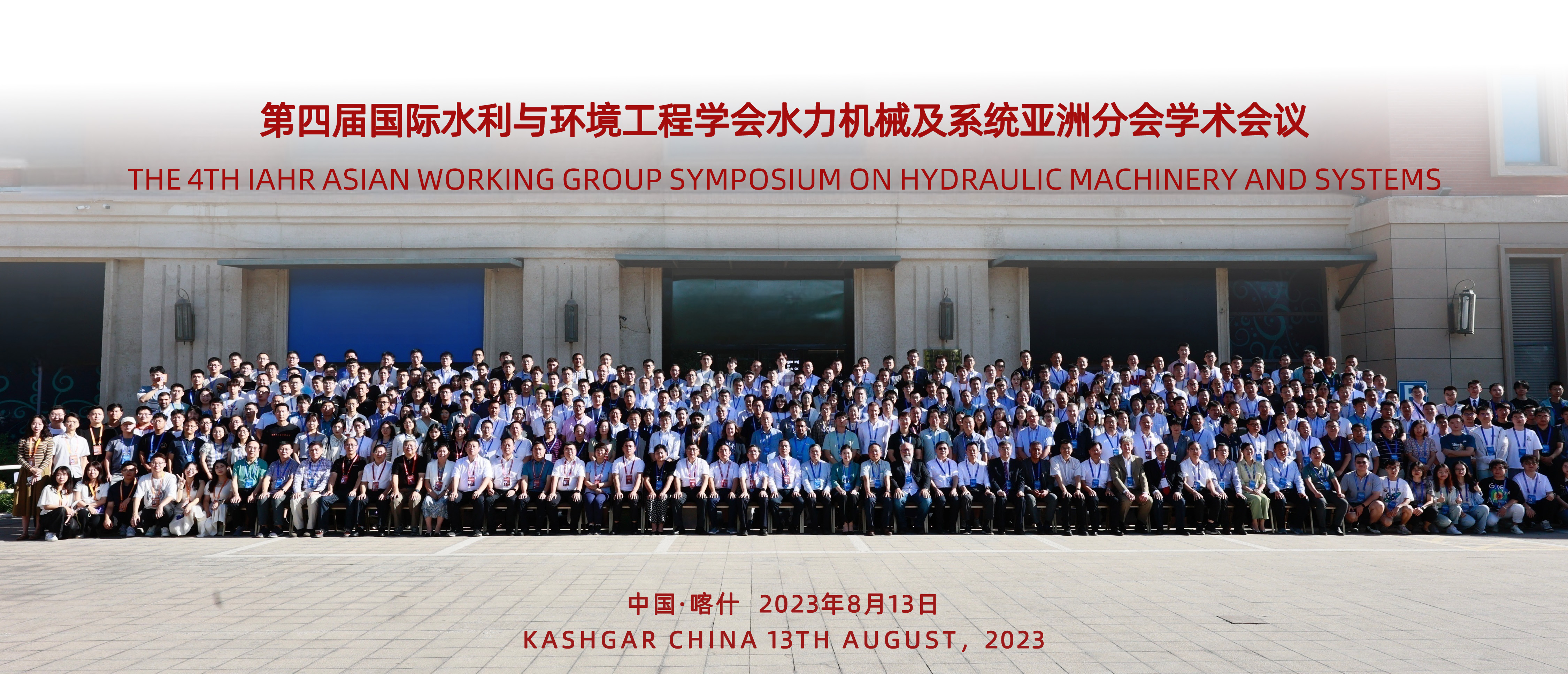 20230813-第四屆國際水利與環(huán)境工程學(xué)會分會學(xué)術(shù)會議-會務(wù)組-001.jpg