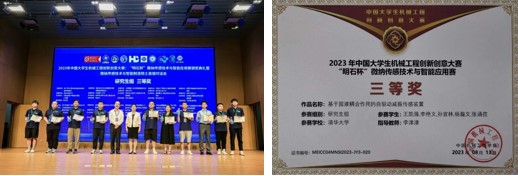 20230821-機(jī)械系學(xué)生在2023“明石杯”微納傳感技術(shù)與智能應(yīng)用賽全國(guó)總決賽中獲佳績(jī)-機(jī)械系-固液協(xié)同?拉??隊(duì)作品《基于固液耦合作?的?驅(qū)動(dòng)減振傳感裝置》獲研究?組三等獎(jiǎng).jpg 20230821-機(jī)械系學(xué)生在2023“明石杯”微納傳感技術(shù)與智能應(yīng)用賽全國(guó)總決賽中獲佳績(jī)-機(jī)械系-固液協(xié)同?拉??隊(duì)作品《基于固液耦合作?的?驅(qū)動(dòng)減振傳感裝置》獲研究?組三等獎(jiǎng).jpg