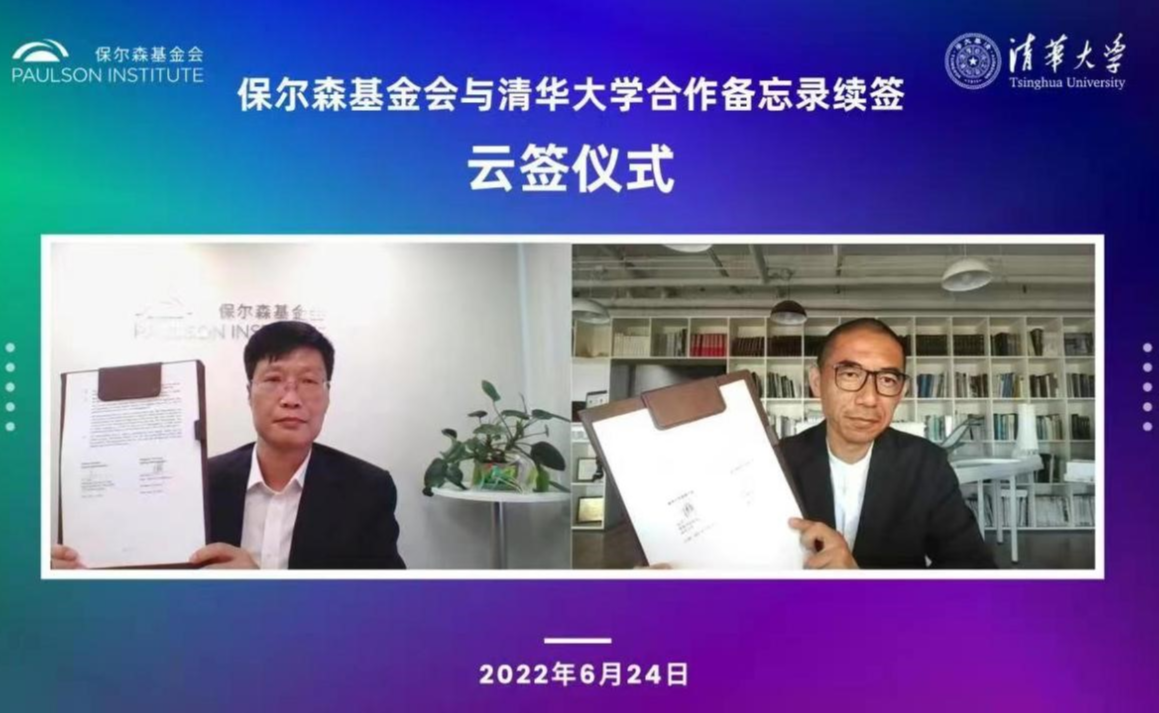 20220625-保爾森基金會新聞-張利、于江共同簽署合作備忘錄-保爾森基金會.jpg