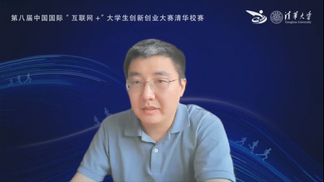 20220610-清華大學(xué)互聯(lián)網(wǎng) 大學(xué)生創(chuàng)新創(chuàng)業(yè)大賽-截圖-劉培致辭.png