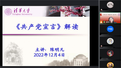 20221204-陳明凡為“林楓計(jì)劃”學(xué)員作“《共產(chǎn)黨宣言》導(dǎo)讀”專題報(bào)告-呂宇乾-陳明凡作報(bào)告.png