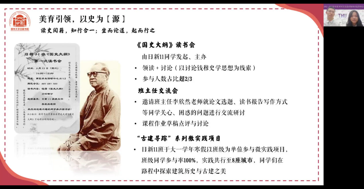 20221125-2021-2022學(xué)年度清華大學(xué)本科生先進班集體評選答辯會舉行-呂宇乾-日新11班答辯.png