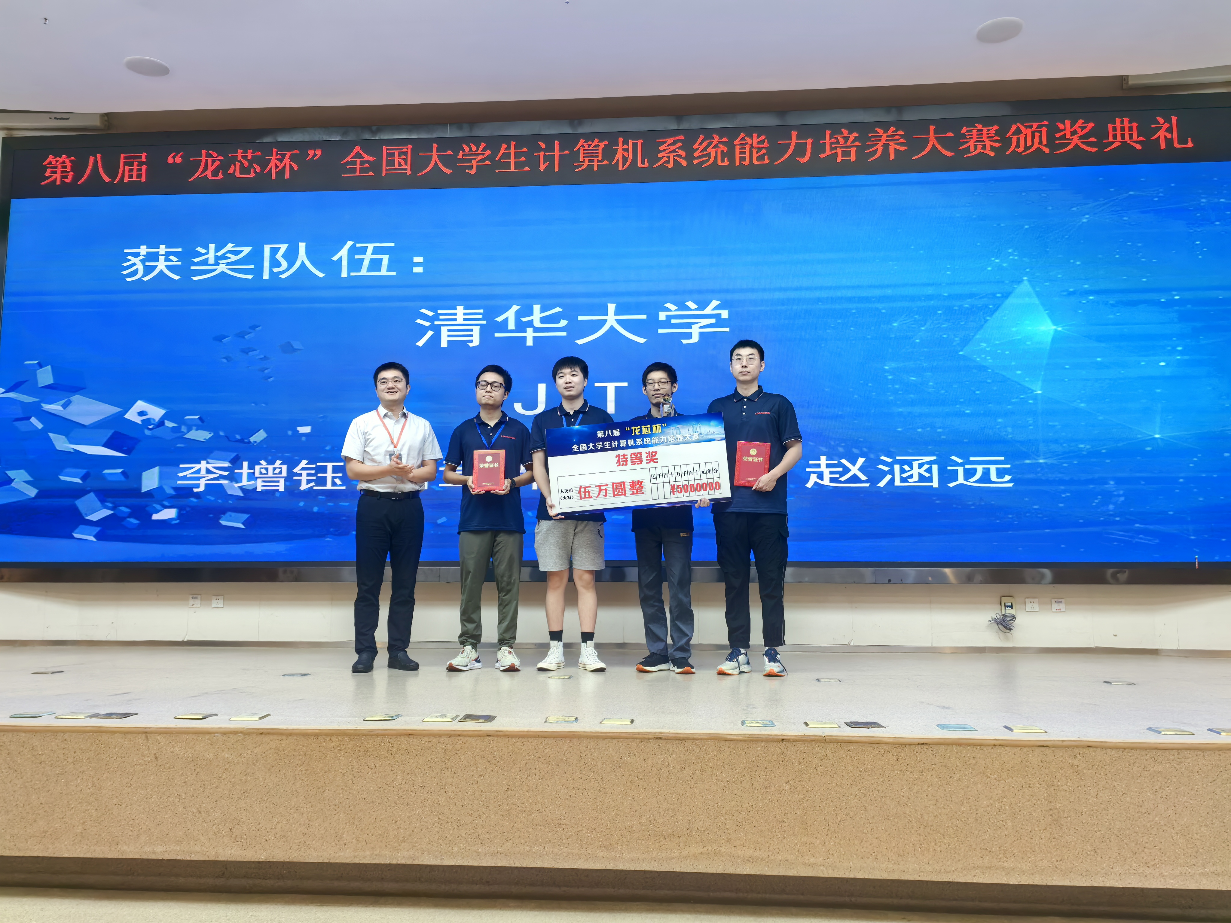20240911-計(jì)算機(jī)系本科生在全國大學(xué)生計(jì)算機(jī)系統(tǒng)能力大賽中再創(chuàng)佳績-學(xué)生-“JIT”隊(duì)上臺領(lǐng)獎.jpg