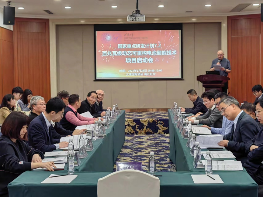 20240304-國(guó)家重點(diǎn)研發(fā)計(jì)劃“百兆瓦級(jí)動(dòng)態(tài)可重構(gòu)電池儲(chǔ)能技術(shù)”項(xiàng)目啟動(dòng)會(huì)召開-無-圖片 1.png