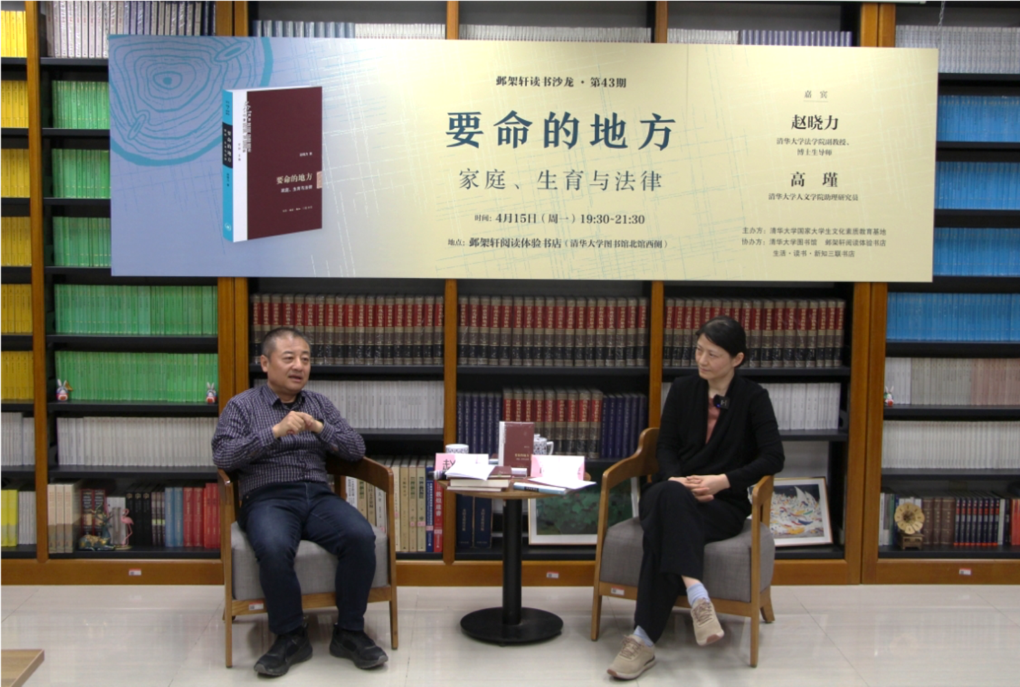 20240415-鄴架軒讀書沙龍第四十三期舉行 趙曉力、高瑾暢談法律文學(xué)及其教學(xué)實踐-王欣雨-嘉賓趙曉力(左)與高瑾(右)對談.png