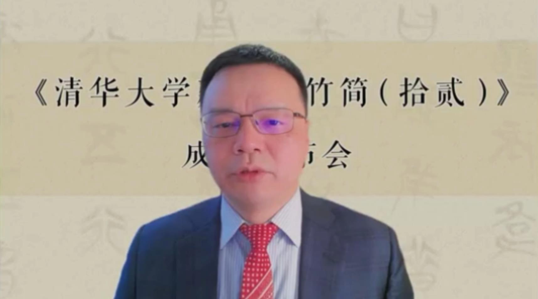 20221125-清華簡(jiǎn)12成果發(fā)布會(huì)-出土文獻(xiàn)中心-楊永恒致辭.jpg