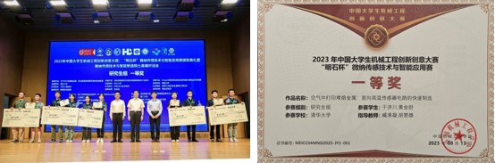 20230821-機(jī)械系學(xué)生在2023“明石杯”微納傳感技術(shù)與智能應(yīng)用賽全國(guó)總決賽中獲佳績(jī)-機(jī)械系-點(diǎn)墨成??隊(duì)作品《空?中打印難熔?屬:?向?溫傳感器電路的快速制造》獲研究?組?等獎(jiǎng).jpg