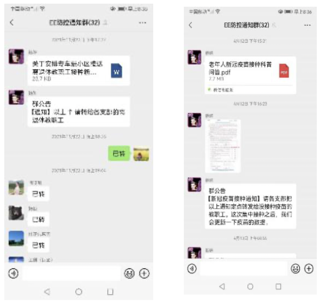 20220603-疫苗接種-XX-通過微信群及時(shí)傳達(dá)信息.jpeg