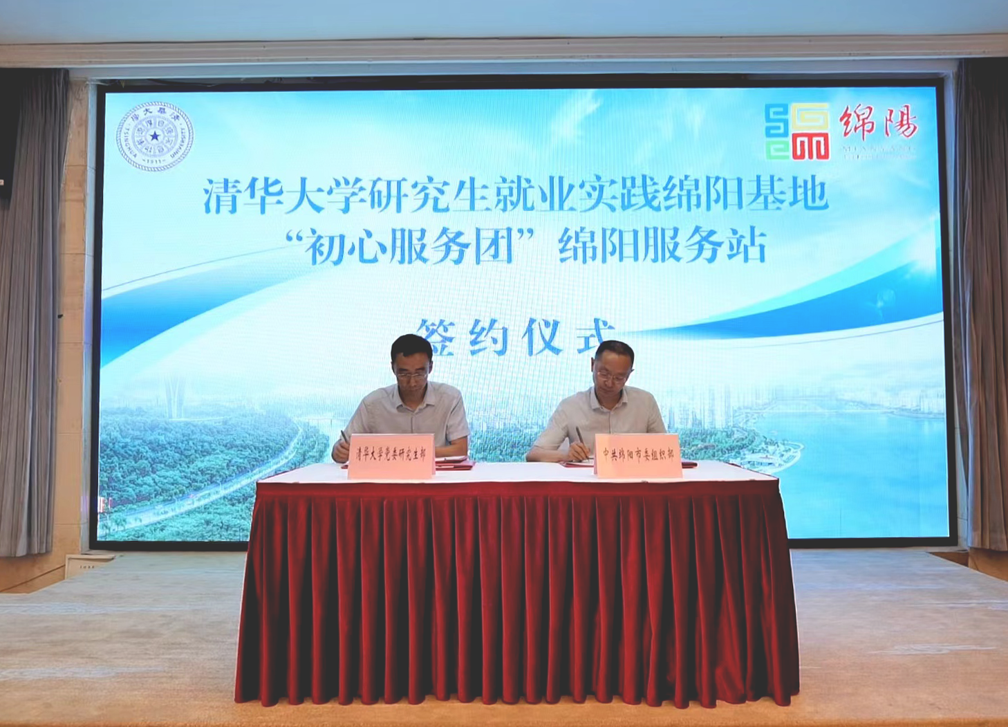 20230817-在與祖國(guó)同行中綻放青春光彩-無(wú)-“初心服務(wù)團(tuán)”綿陽(yáng)站點(diǎn)簽約儀式.png