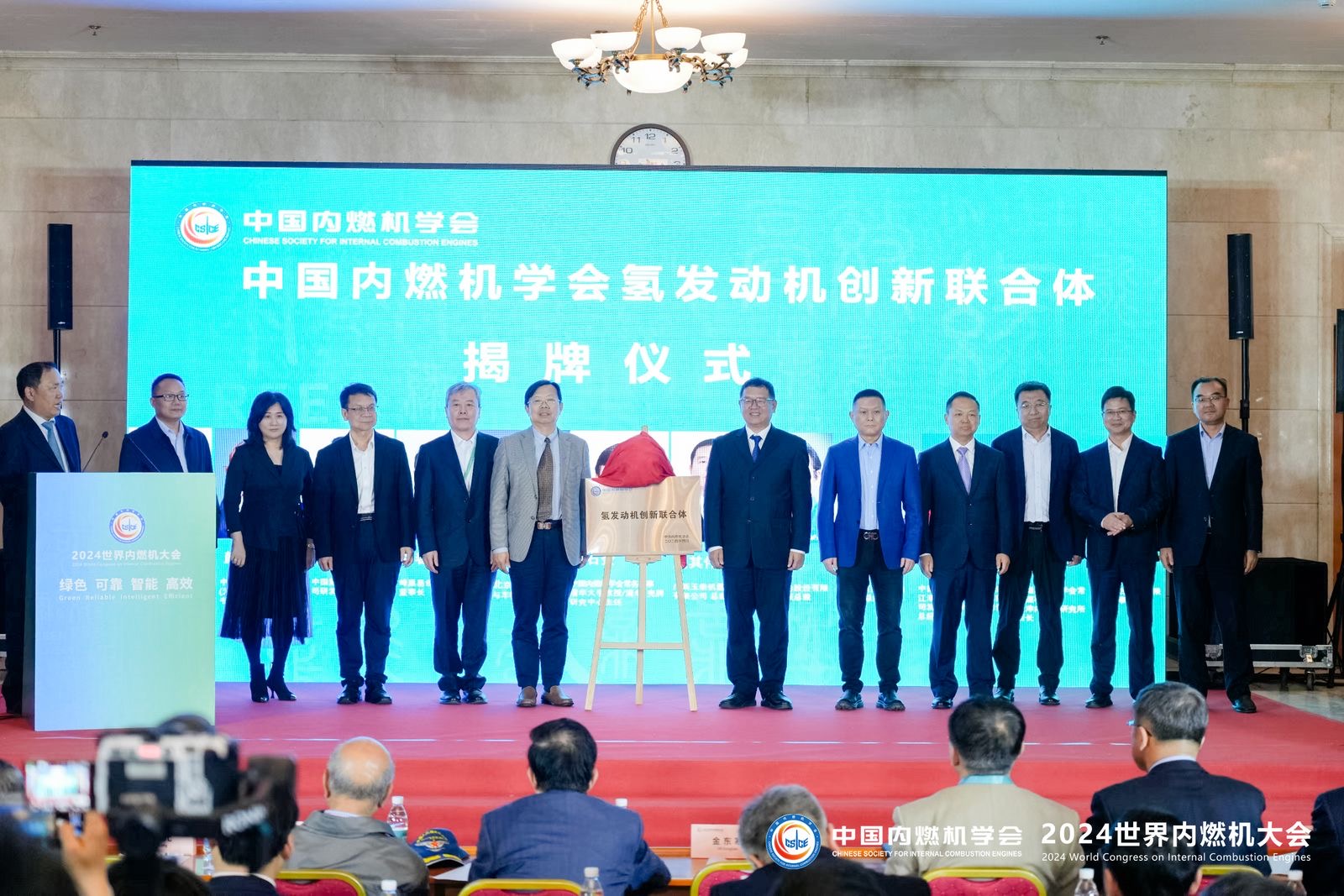20240419-中國內(nèi)燃機(jī)學(xué)會氫發(fā)動機(jī)創(chuàng)新聯(lián)合體揭牌儀式-聯(lián)合體提供-揭牌.jpg