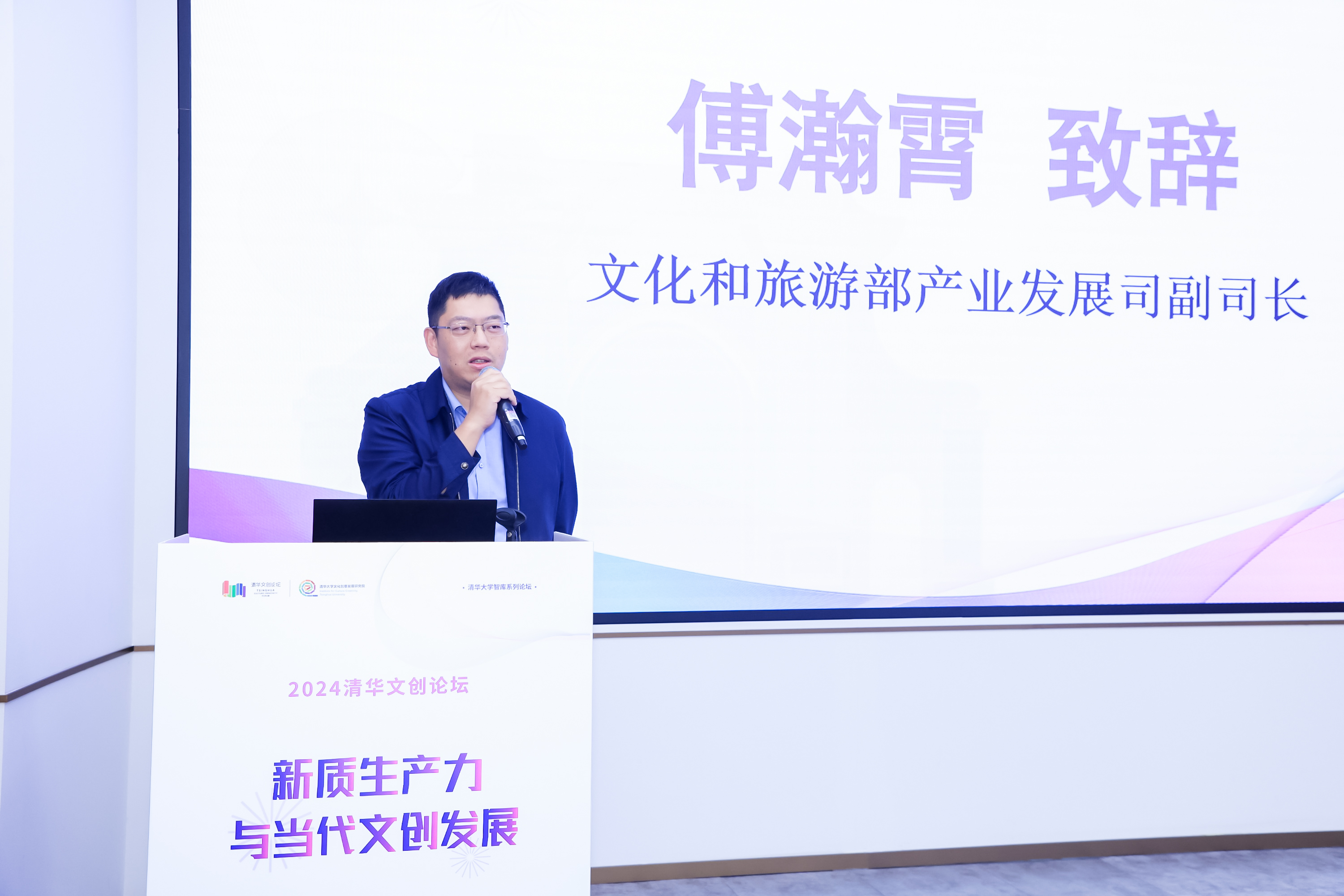 20241116-2024清華文創(chuàng)論壇成功舉辦-新聞學(xué)院-傅瀚霄致辭.jpg