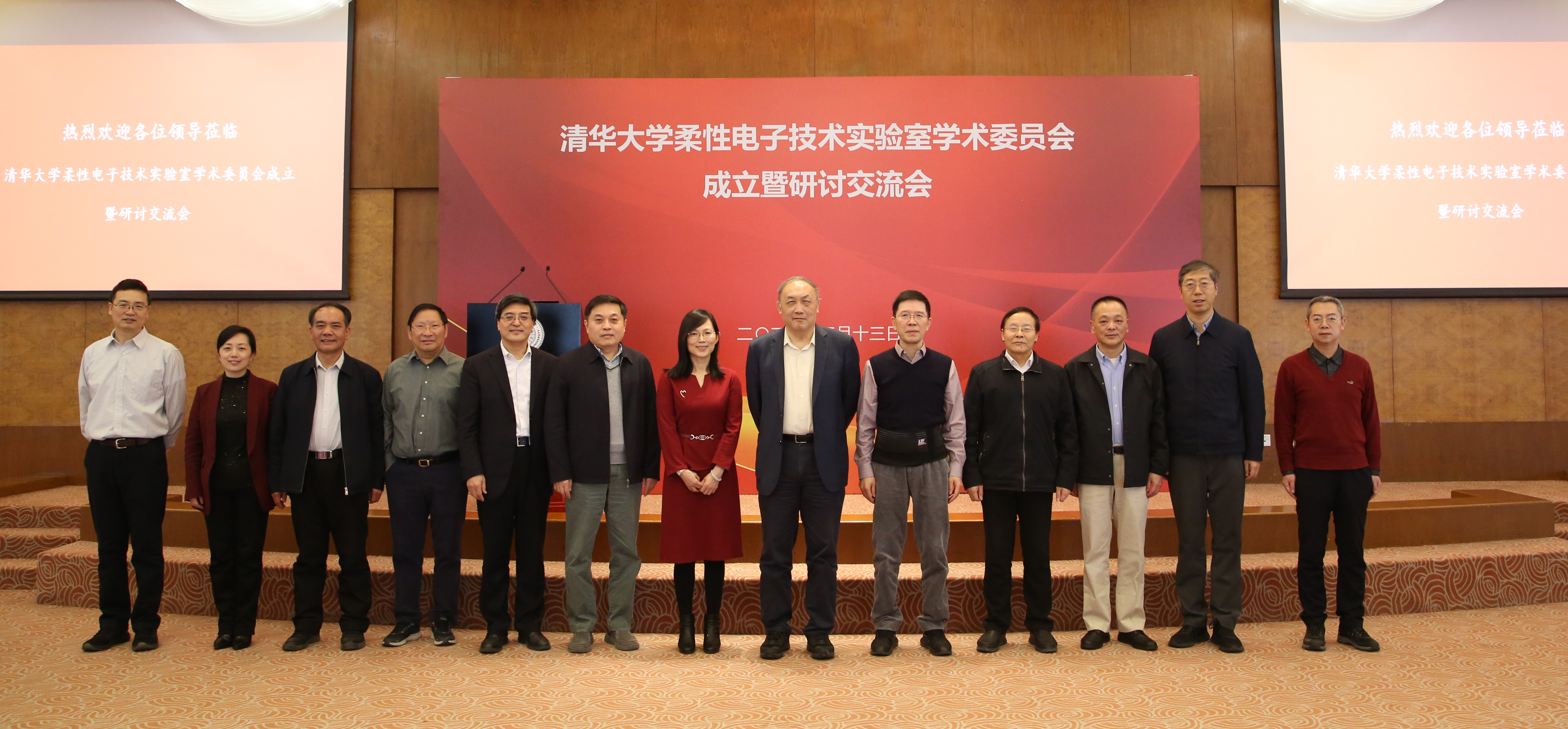20240313-清華大學(xué)柔性電子技術(shù)國家級重點實驗室第一屆學(xué)術(shù)委員會第一次會議舉行-陳玲-學(xué)術(shù)委員會合影留念.jpg