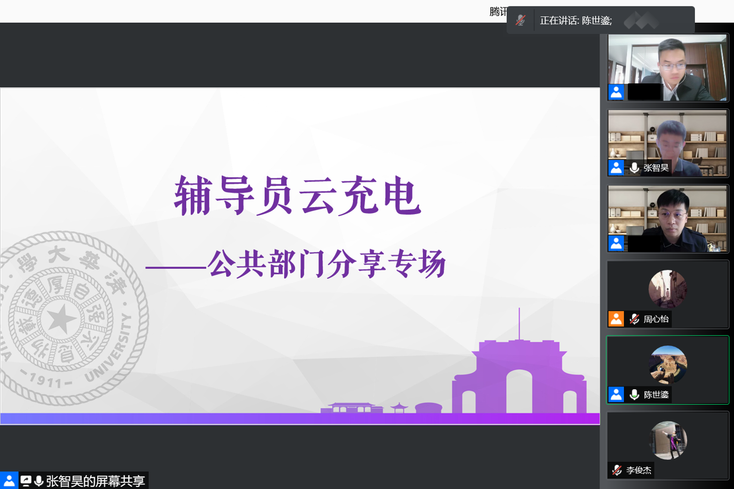 20220614-學(xué)生部開展職業(yè)輔導(dǎo)沙龍 引導(dǎo)輔導(dǎo)員在新征程中貢獻(xiàn)青春力量-張智昊-公共部門專場分享png 20220614-學(xué)生部開展職業(yè)輔導(dǎo)沙龍 引導(dǎo)輔導(dǎo)員在新征程中貢獻(xiàn)青春力量-張智昊-公共部門專場分享png