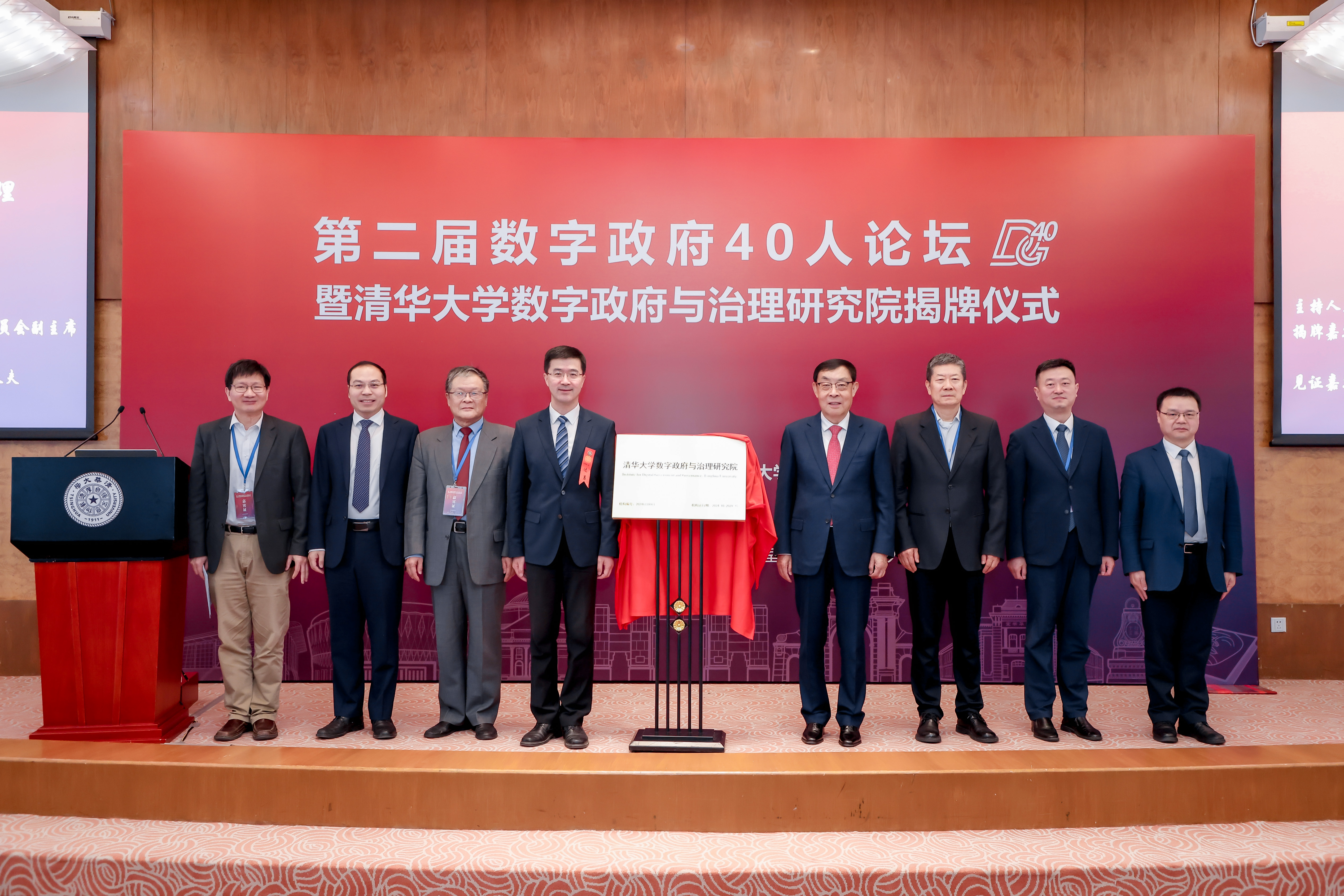 20250427-清華大學(xué)數(shù)字政府與治理研究院揭牌儀式-社科-清華大學(xué)數(shù)字政府與治理研究院揭牌儀式.jpg
