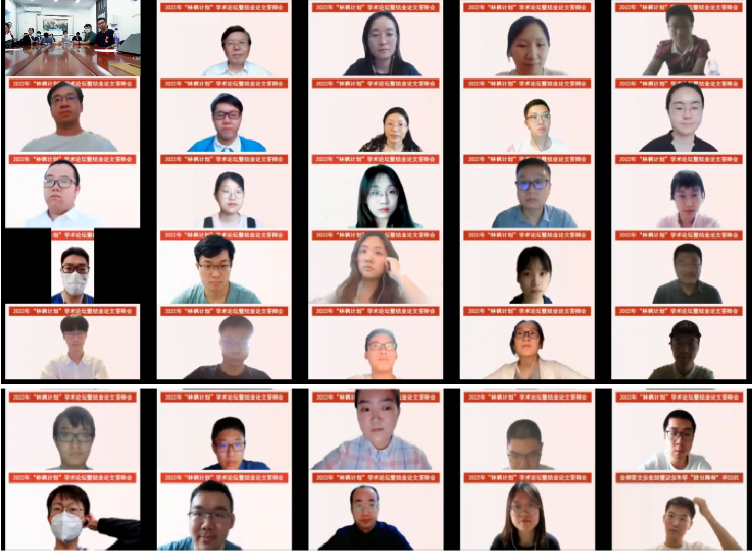 20220624-2022年“林楓計劃”學(xué)術(shù)論壇暨結(jié)業(yè)論文答辯會舉辦-呂宇乾-與會部分師生線上線下合影png 20220624-2022年“林楓計劃”學(xué)術(shù)論壇暨結(jié)業(yè)論文答辯會舉辦-呂宇乾-與會部分師生線上線下合影png