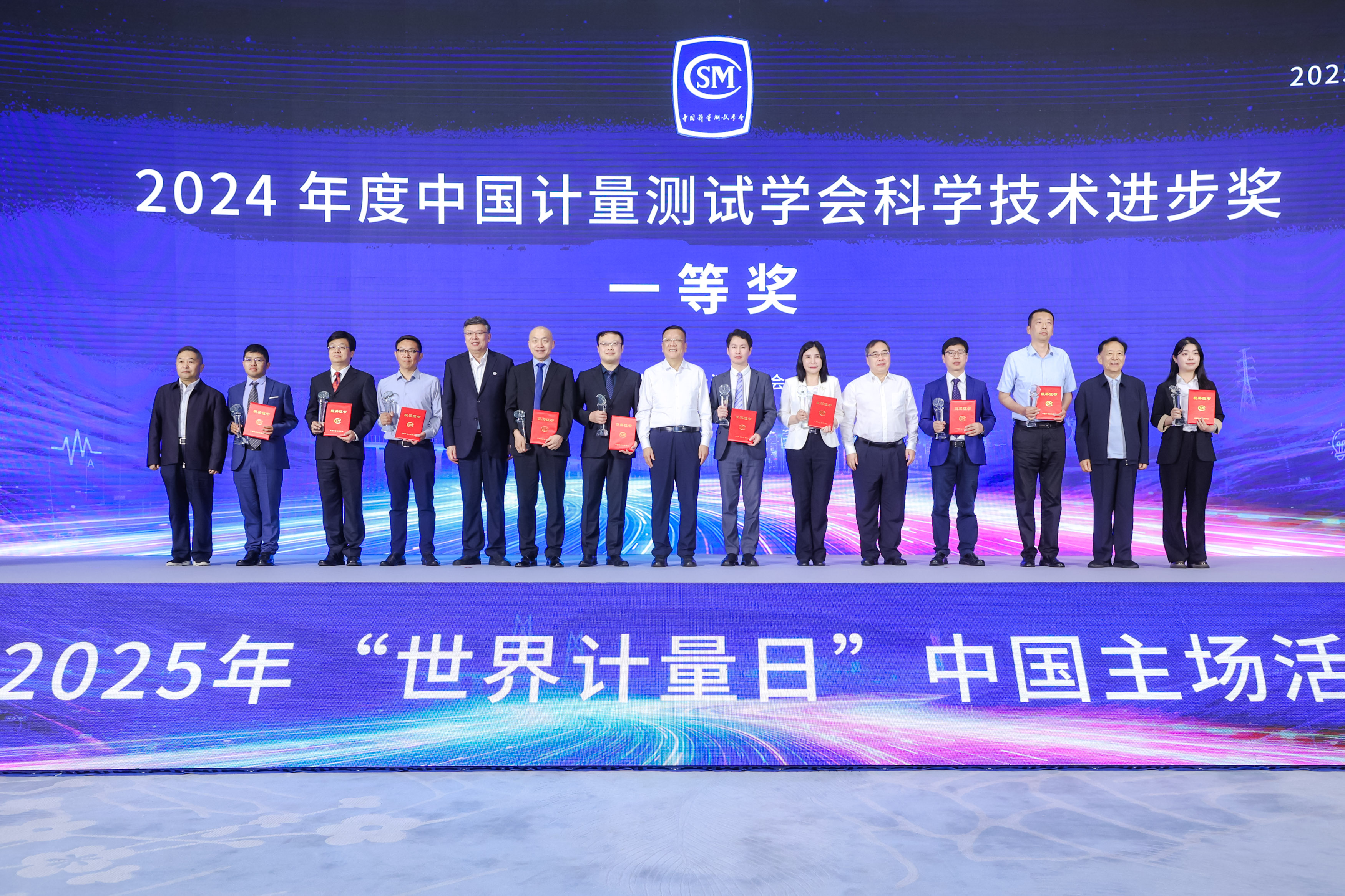 20250520-2025年世界計量日中國主場活動計量測試學會頒獎-計量測試學會-清華大學獲得一等獎.jpg