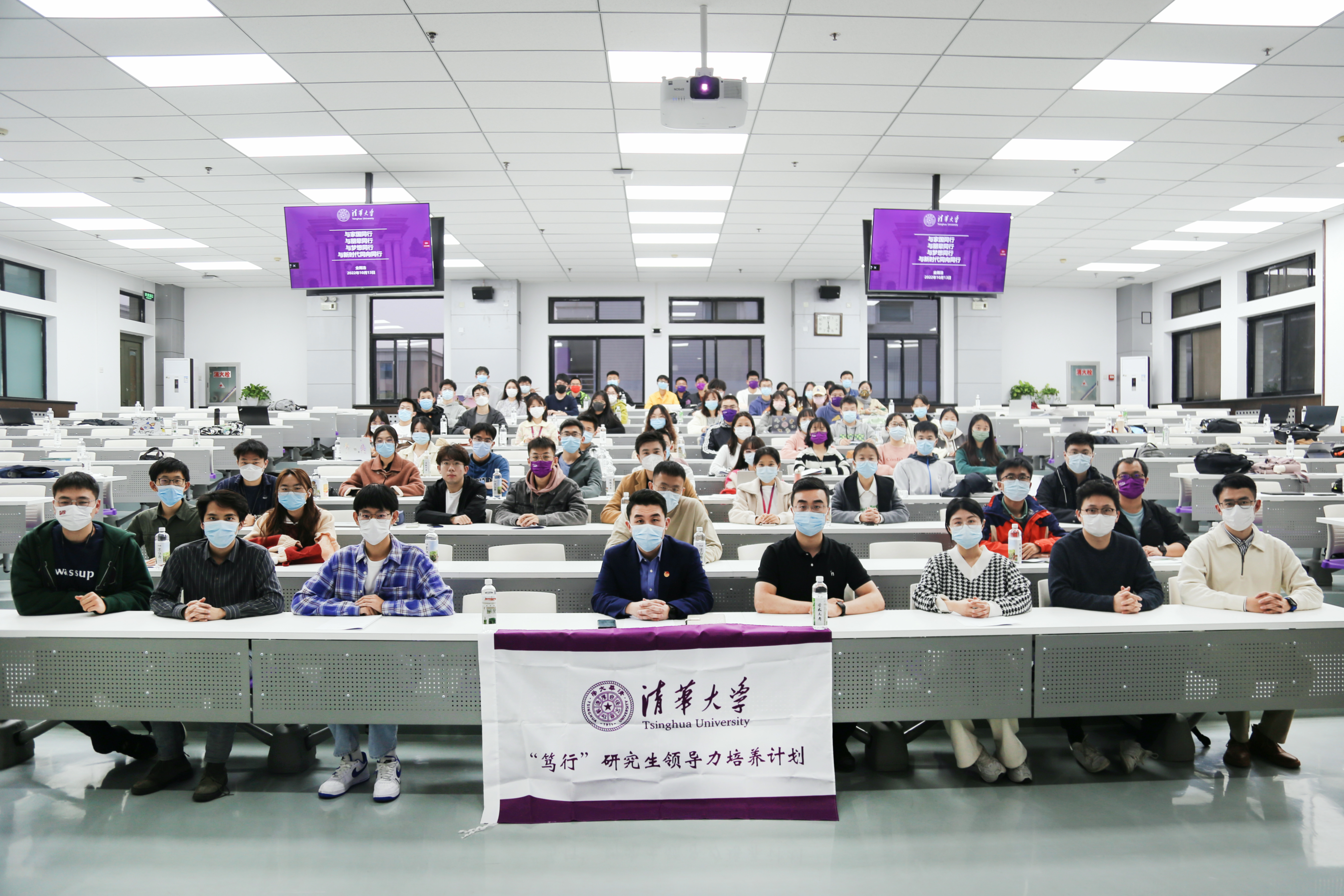 20221013-清華大學(xué)第四期“篤行”研究生領(lǐng)導(dǎo)力培養(yǎng)計(jì)劃開班儀式順利舉行-參會(huì)人員合影-肖明瑞.jpg