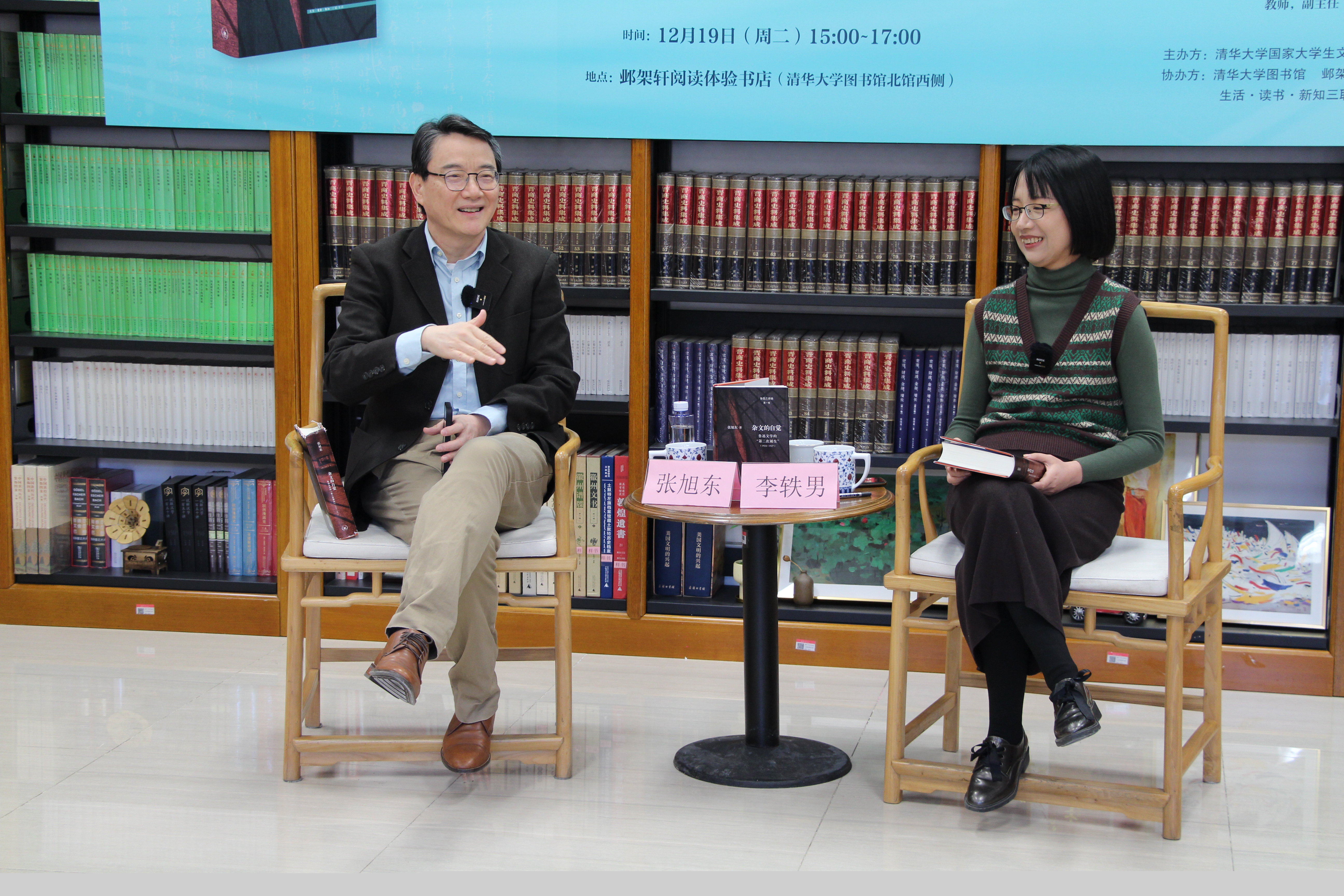 20231219-鄴架軒讀書(shū)沙龍第四十一期舉行 張旭東、李軼男暢談魯迅文學(xué)的“第二次誕生”-劉涵-嘉賓張旭東(左)與李軼男(右)對(duì)談.jpg