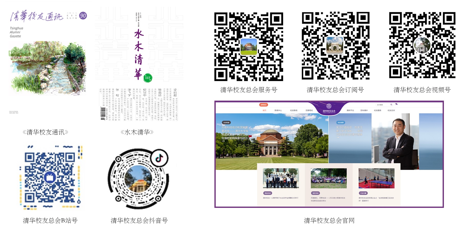 20220929-校友辦-巡禮-“兩刊一網(wǎng)三號(hào)”為主的融媒體矩陣.jpg