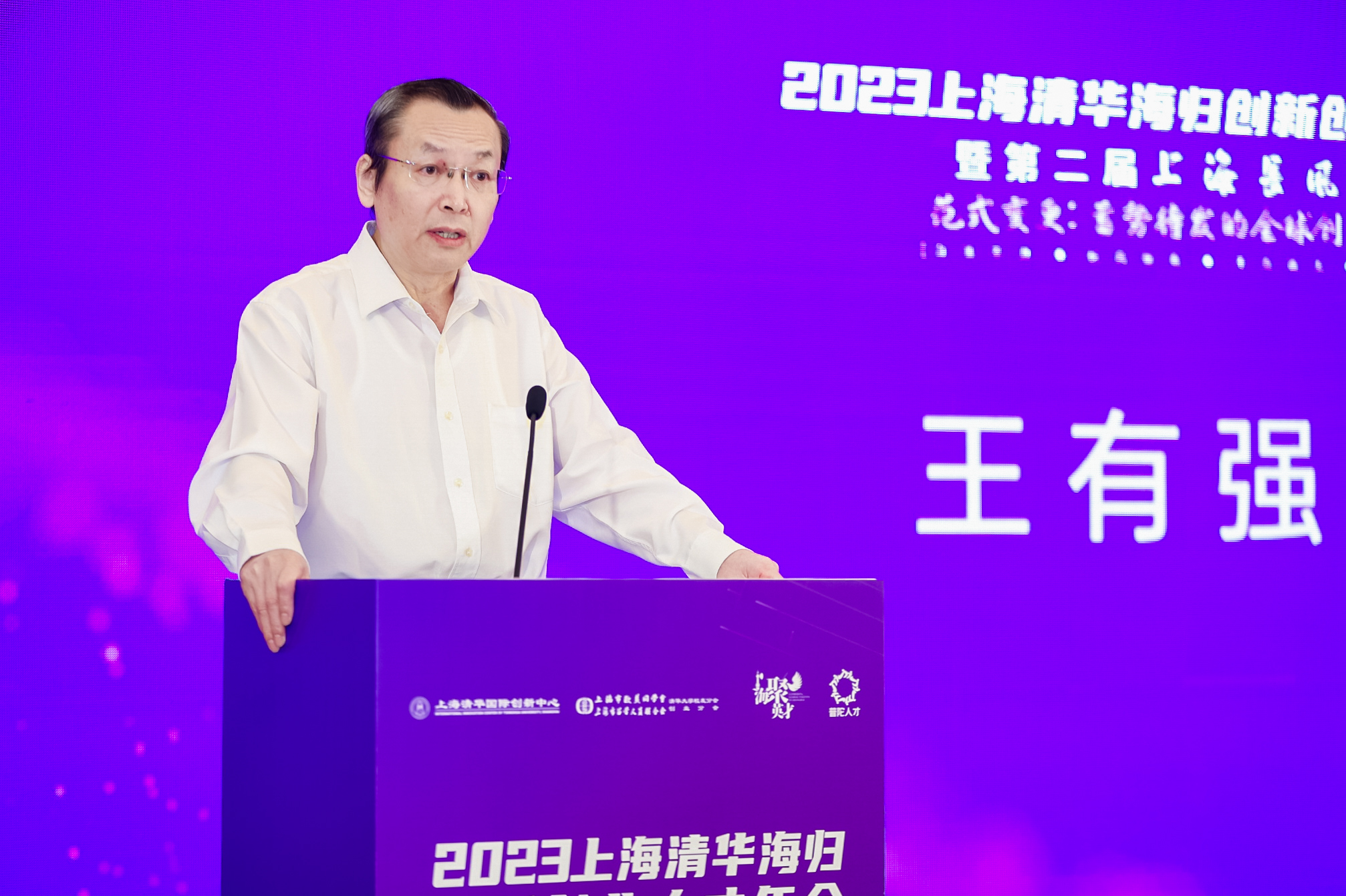 20230617-2023上海清華海歸創(chuàng)新創(chuàng)業(yè)人才年會-上海中心-上海清華國際創(chuàng)新中心主任王有強(qiáng)致歡迎辭.JPG
